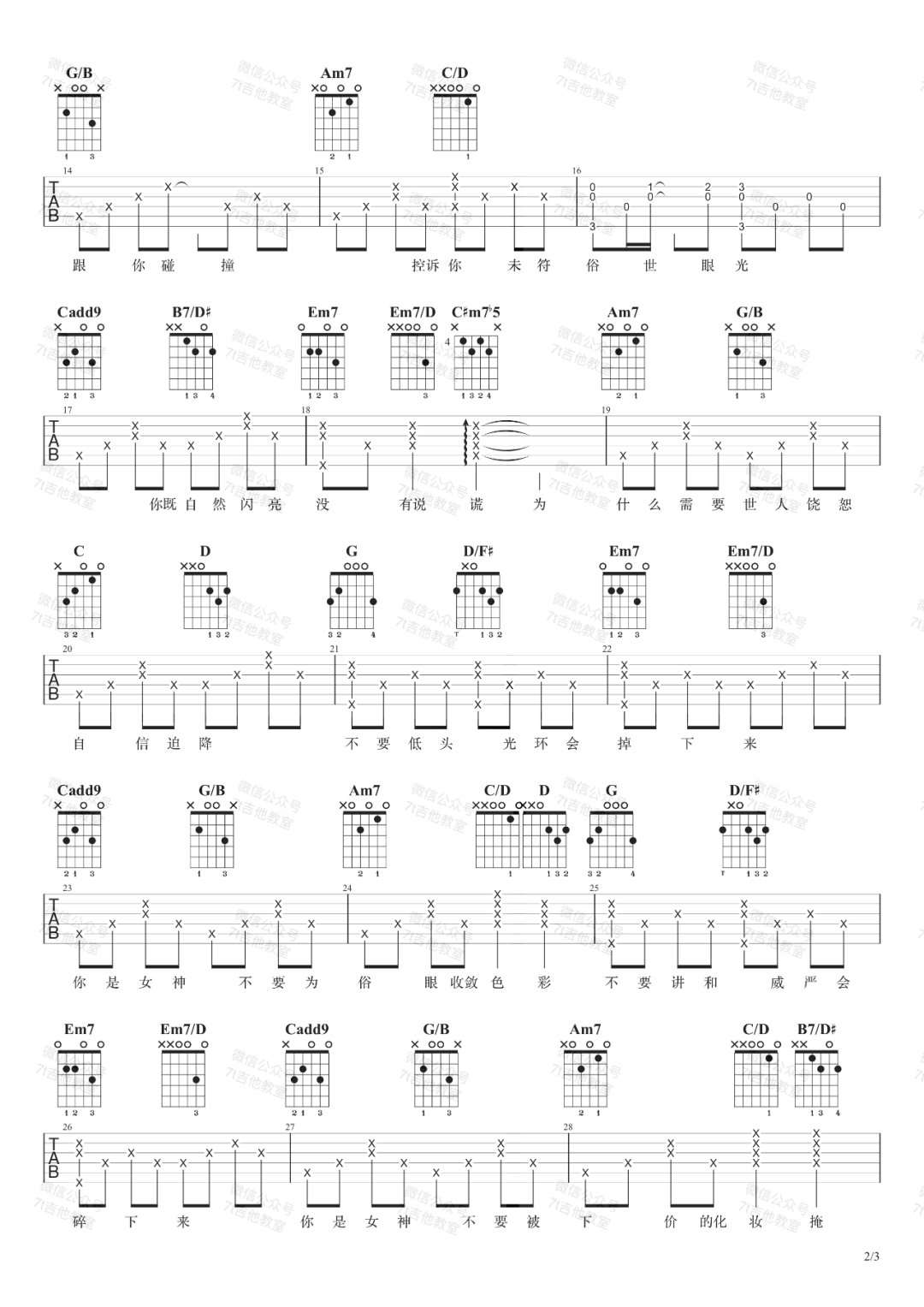 女神吉他谱_郑欣宜_G调演奏版