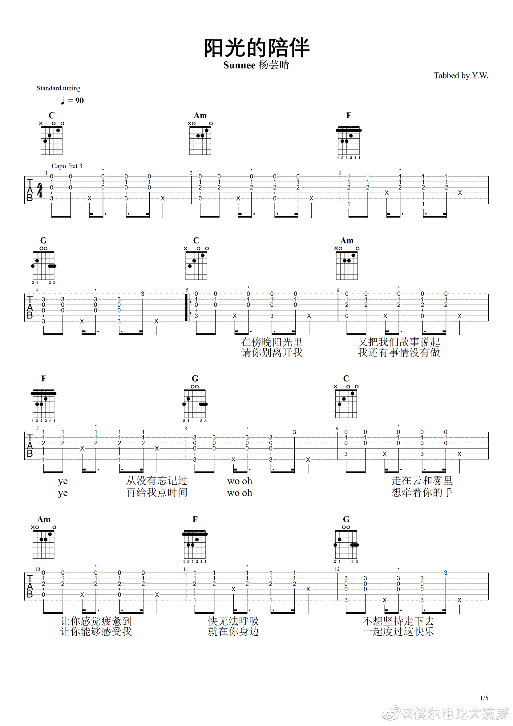 阳光的陪伴吉他谱_杨芸晴_C调双音版