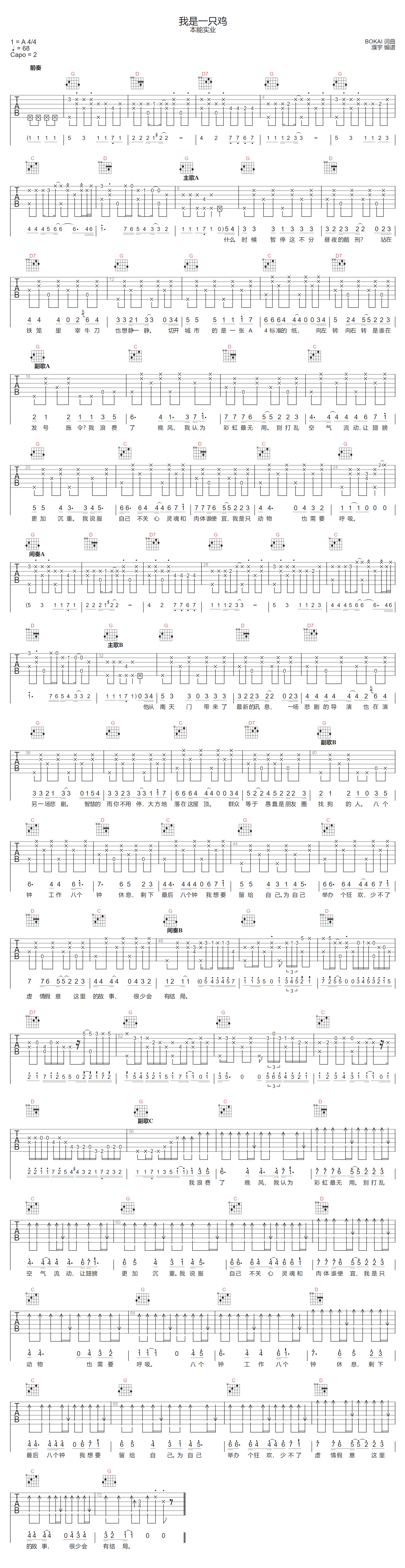 我是一只鸡吉他谱-本能实业