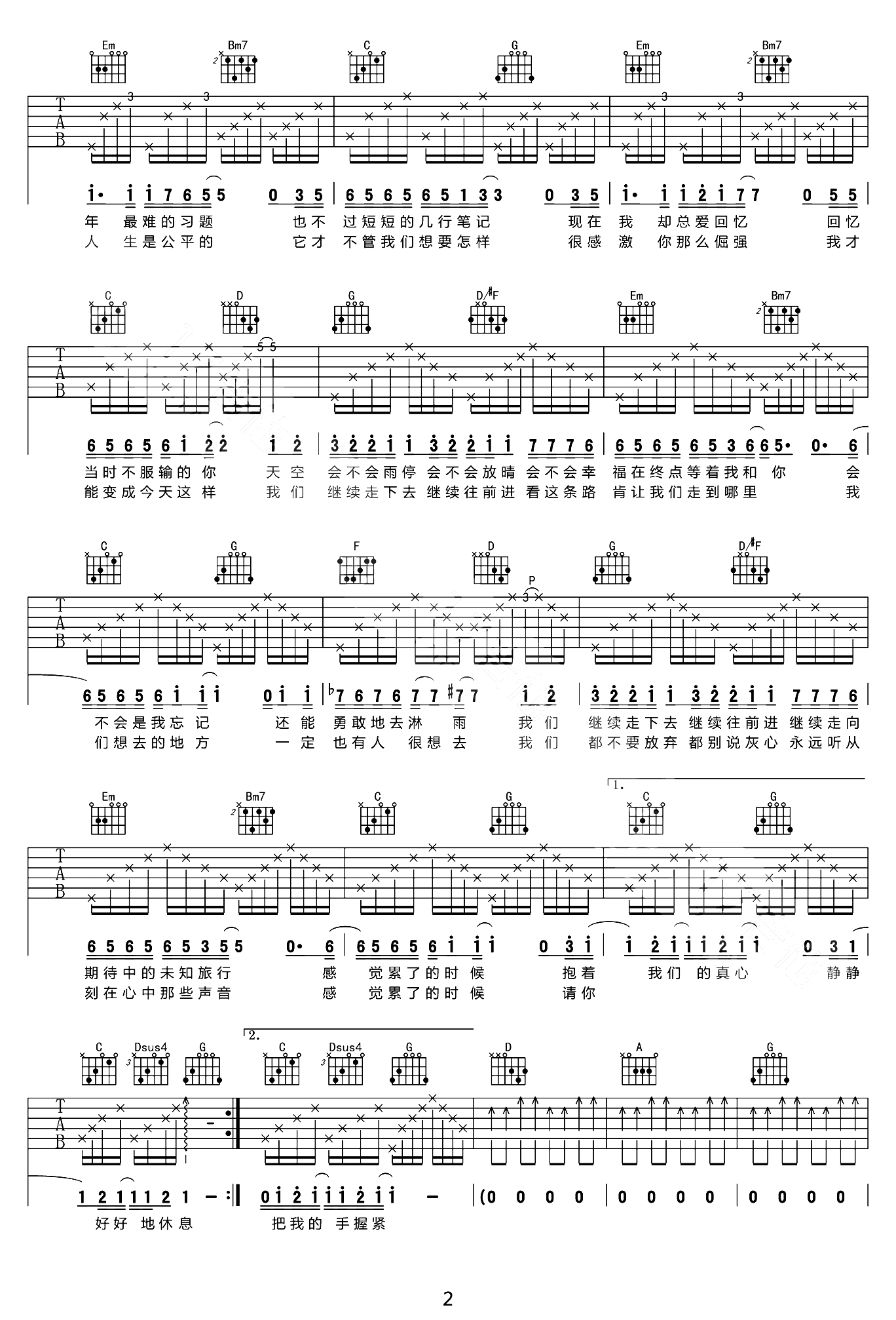 继续给十五岁的自己吉他谱_刘若英_G调双音版