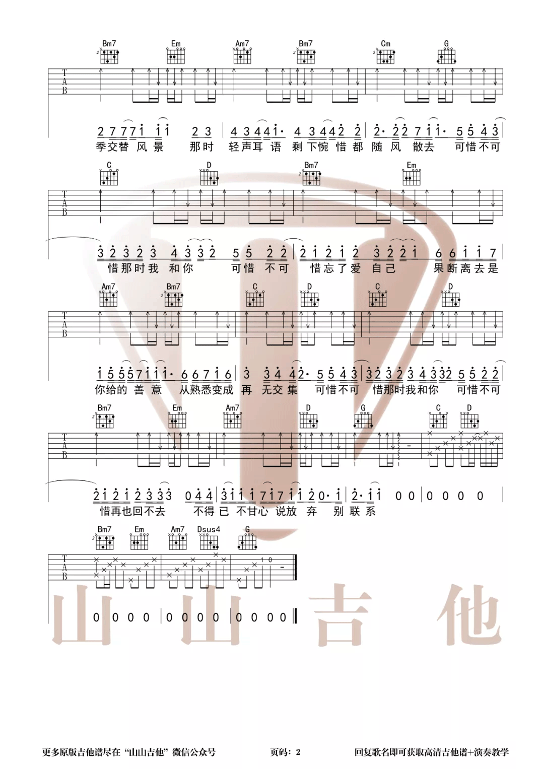可惜不可惜吉他谱_刘大壮_G调单音版