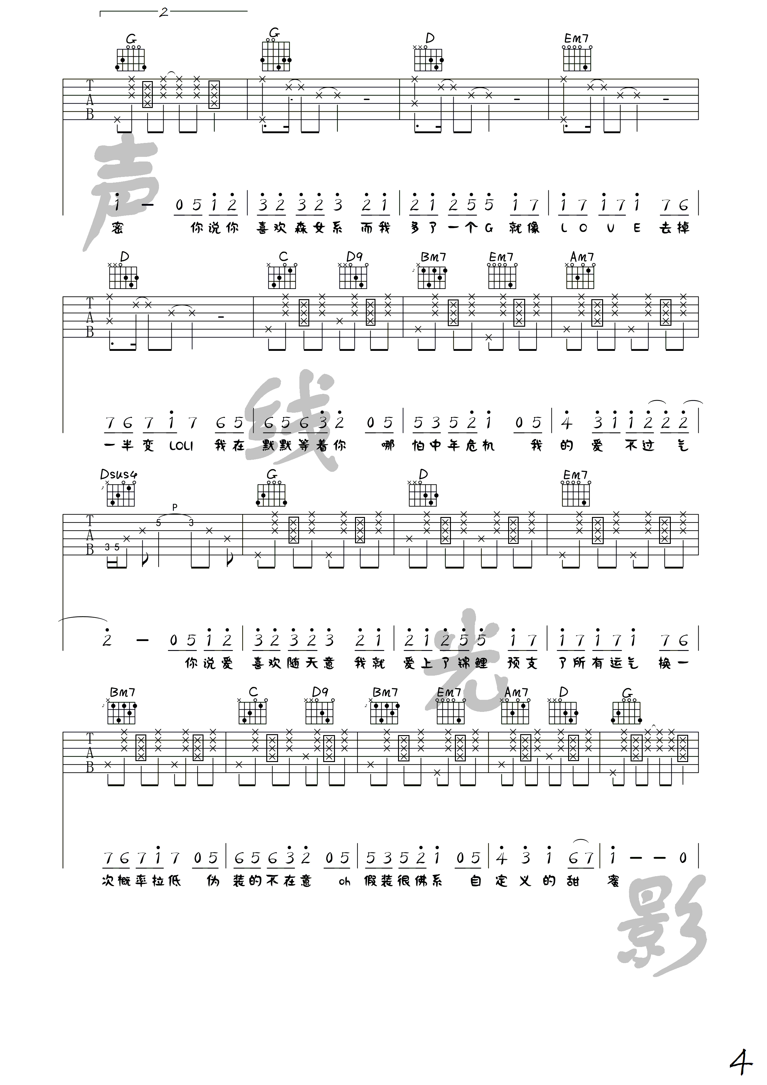 佛系少女吉他谱4-冯提莫