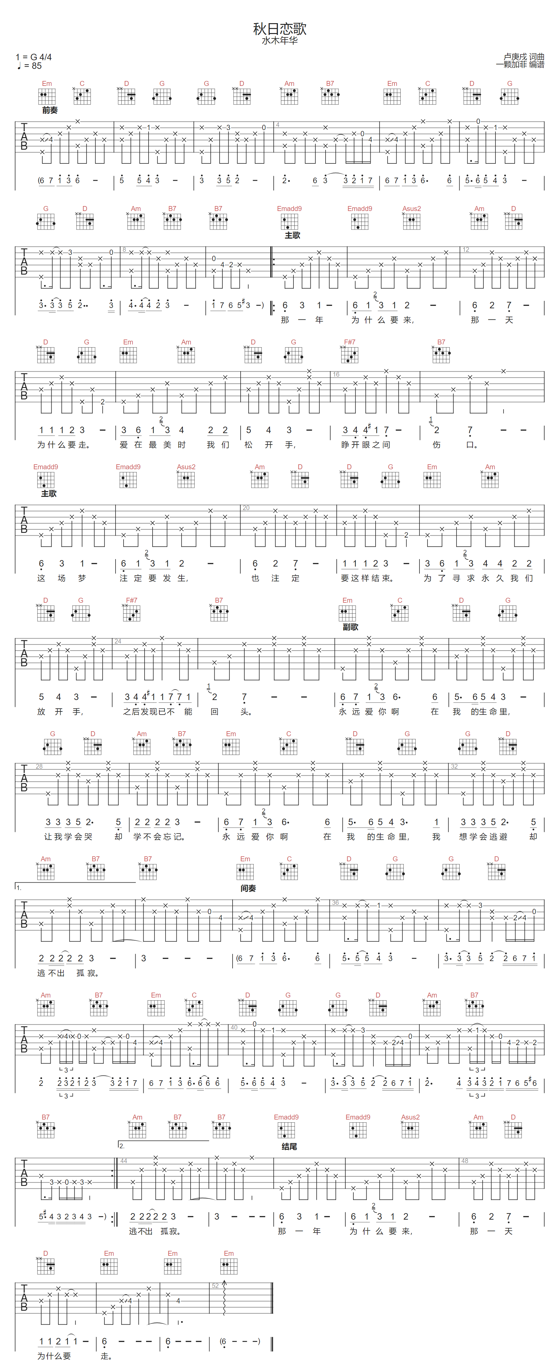 秋日恋歌吉他谱_水木年华_G调双音版