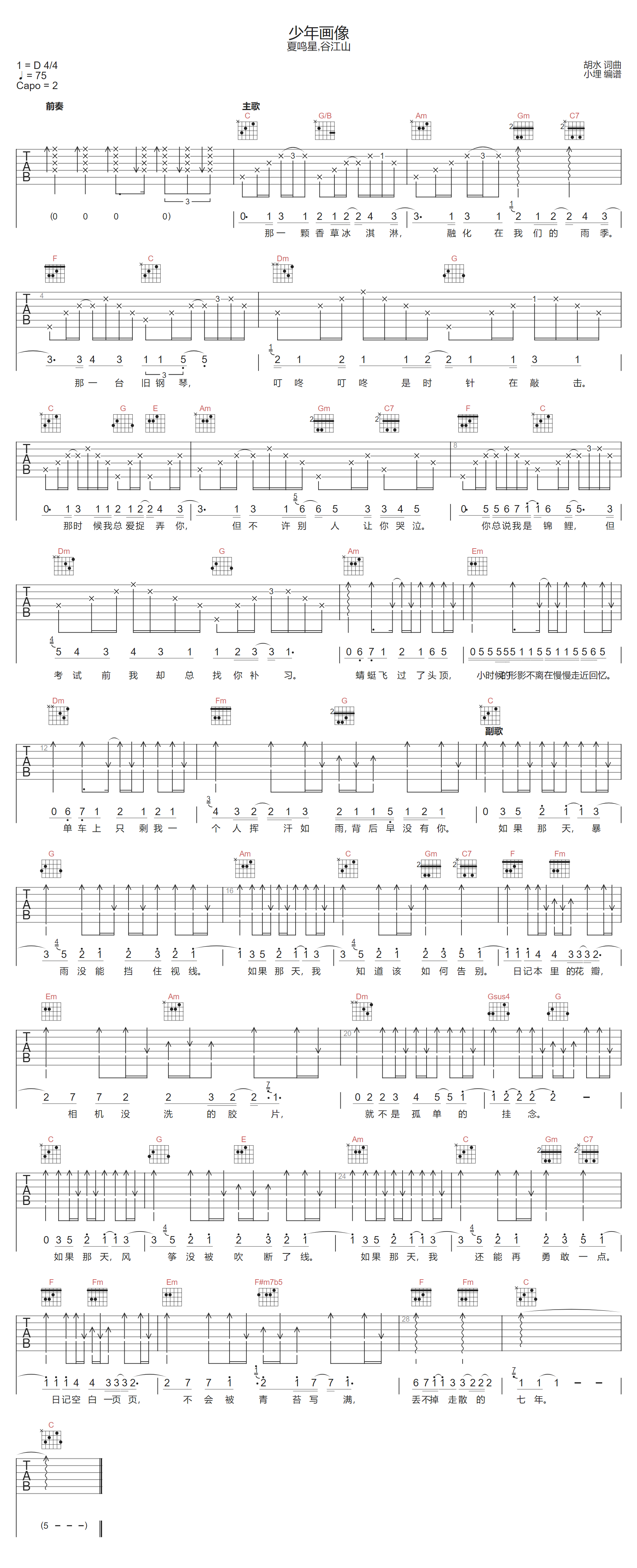 少年画像吉他谱_夏鸣星-谷江山_C调和弦版