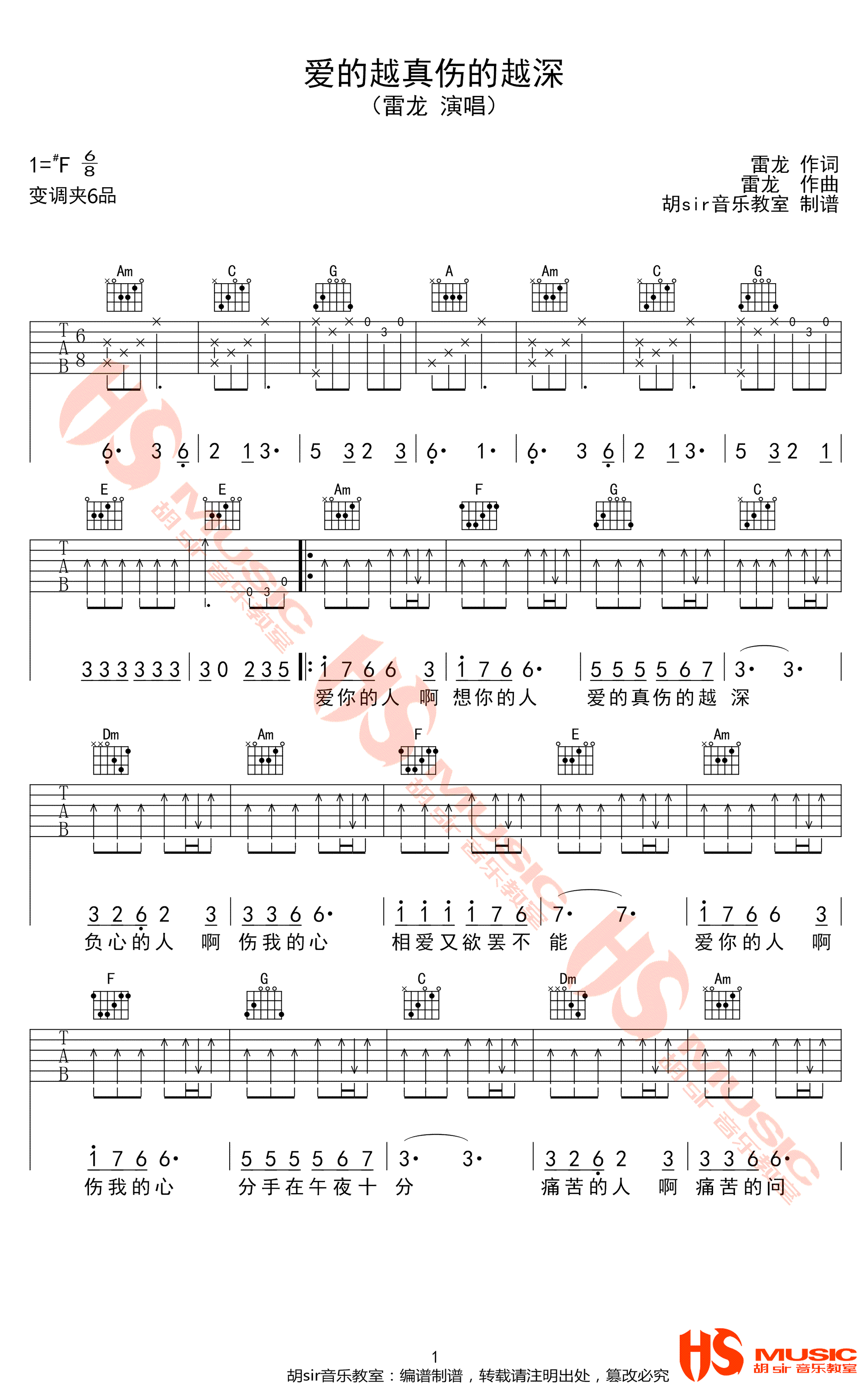 爱的越真伤的越深吉他谱_雷龙_C调双音版