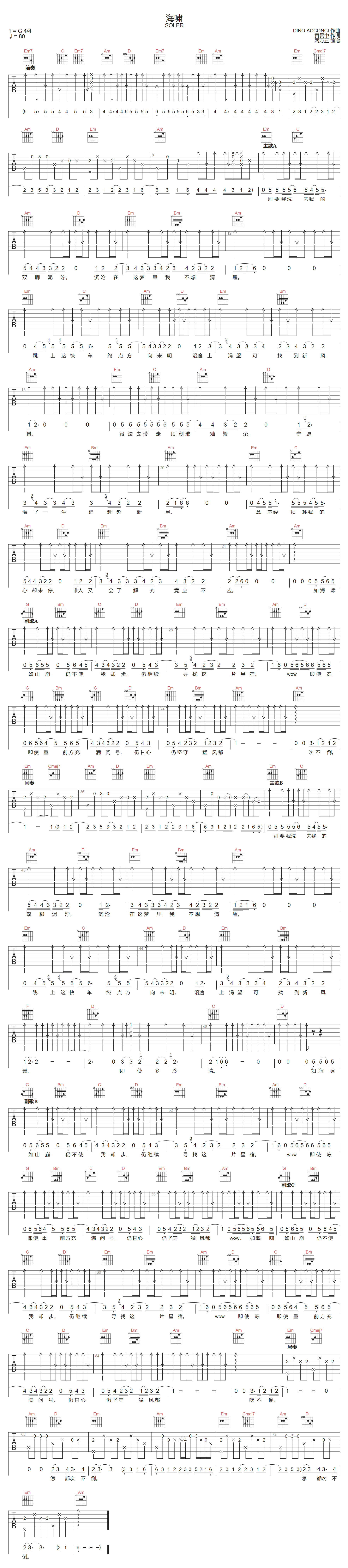 海啸吉他谱_SOLER_G调双音版