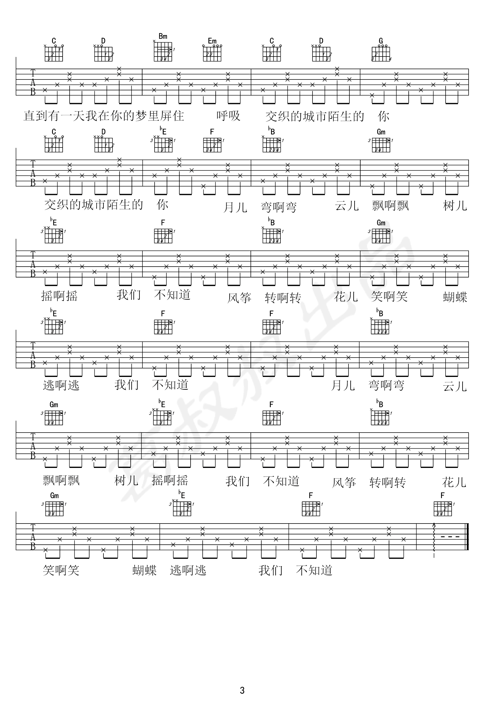 我们不知道吉他谱_张尧_G调调弦版
