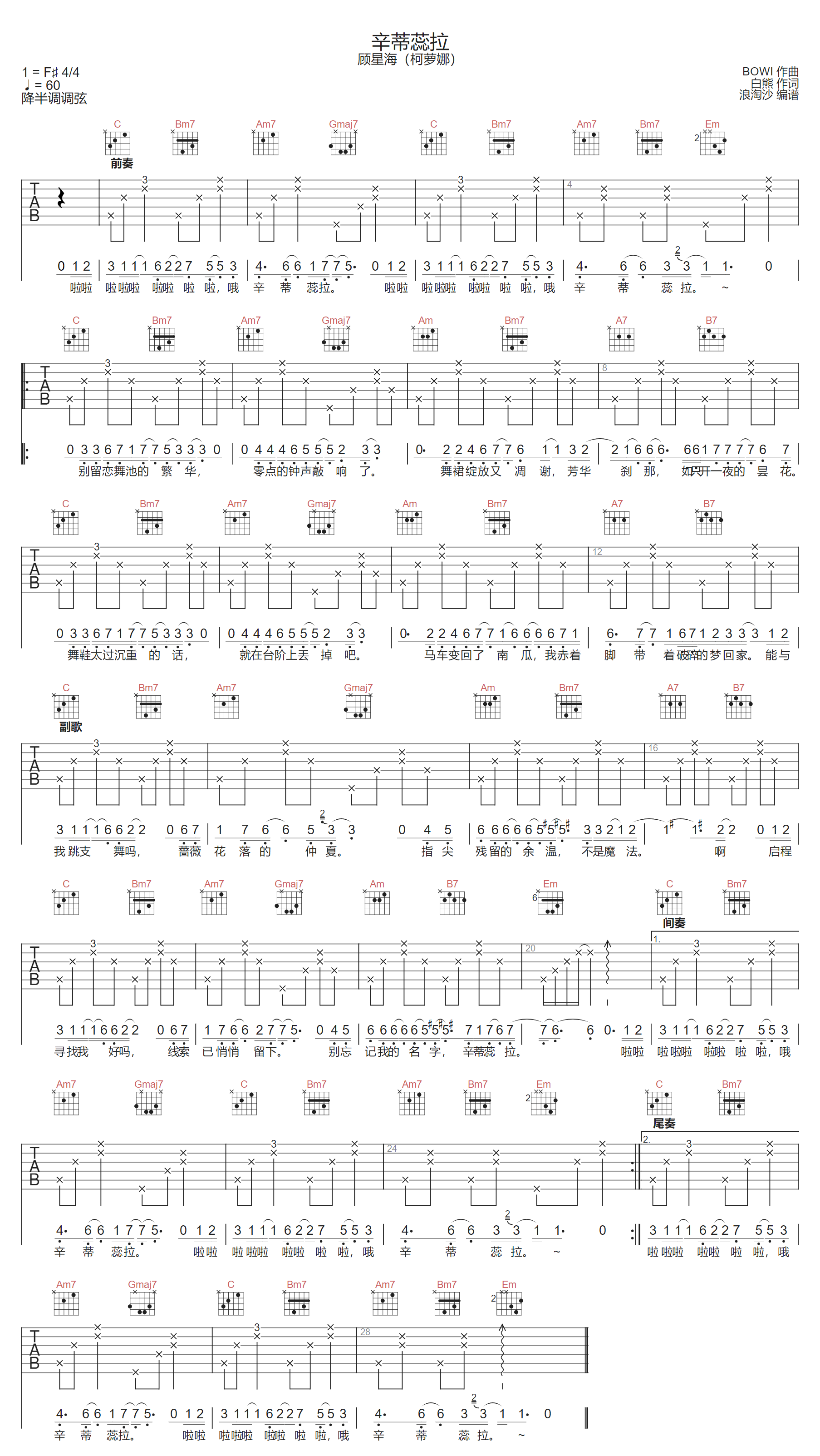 辛蒂蕊拉吉他谱-顾星海