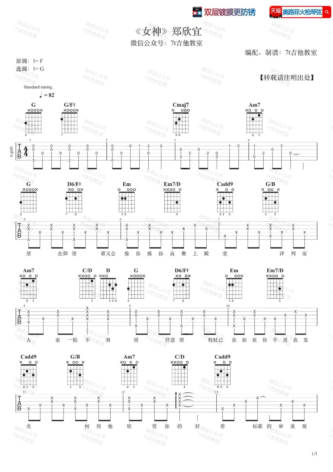 女神吉他谱_郑欣宜_G调演奏版