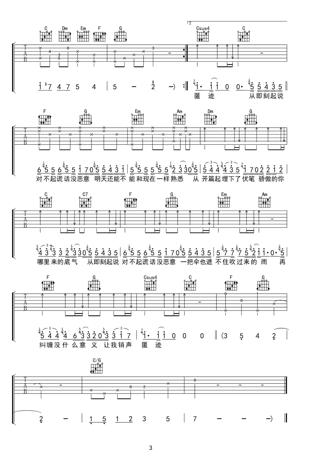 即刻吉他谱_joysaaaa_C调演奏版