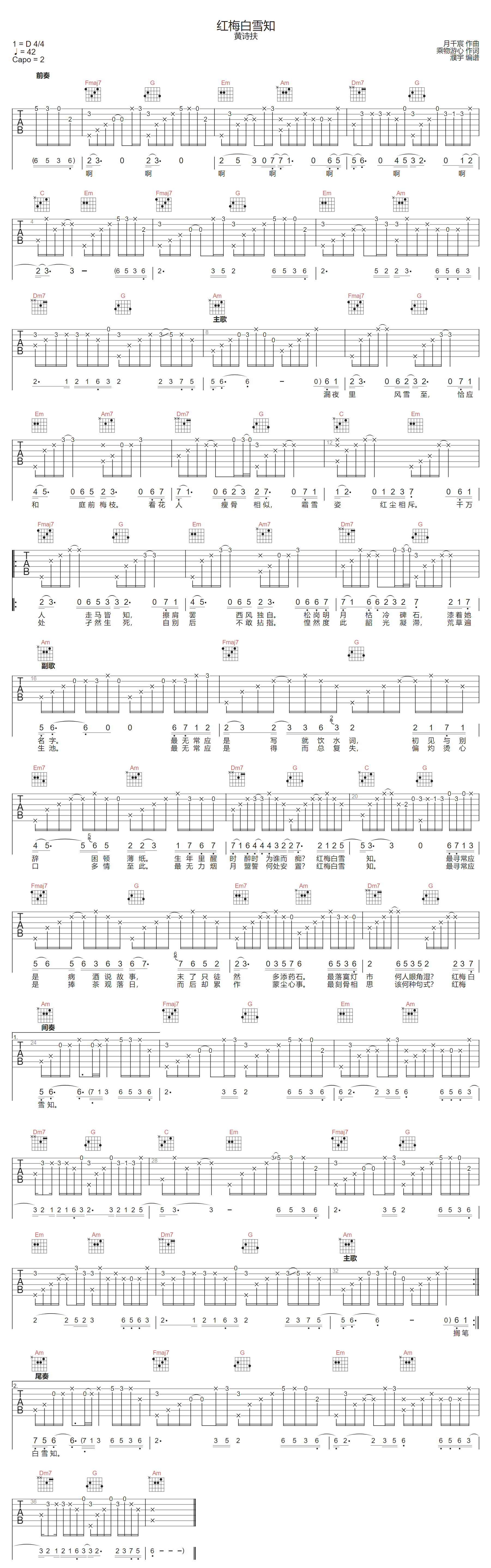 红梅白雪知吉他谱_黄诗扶_C调扫弦版