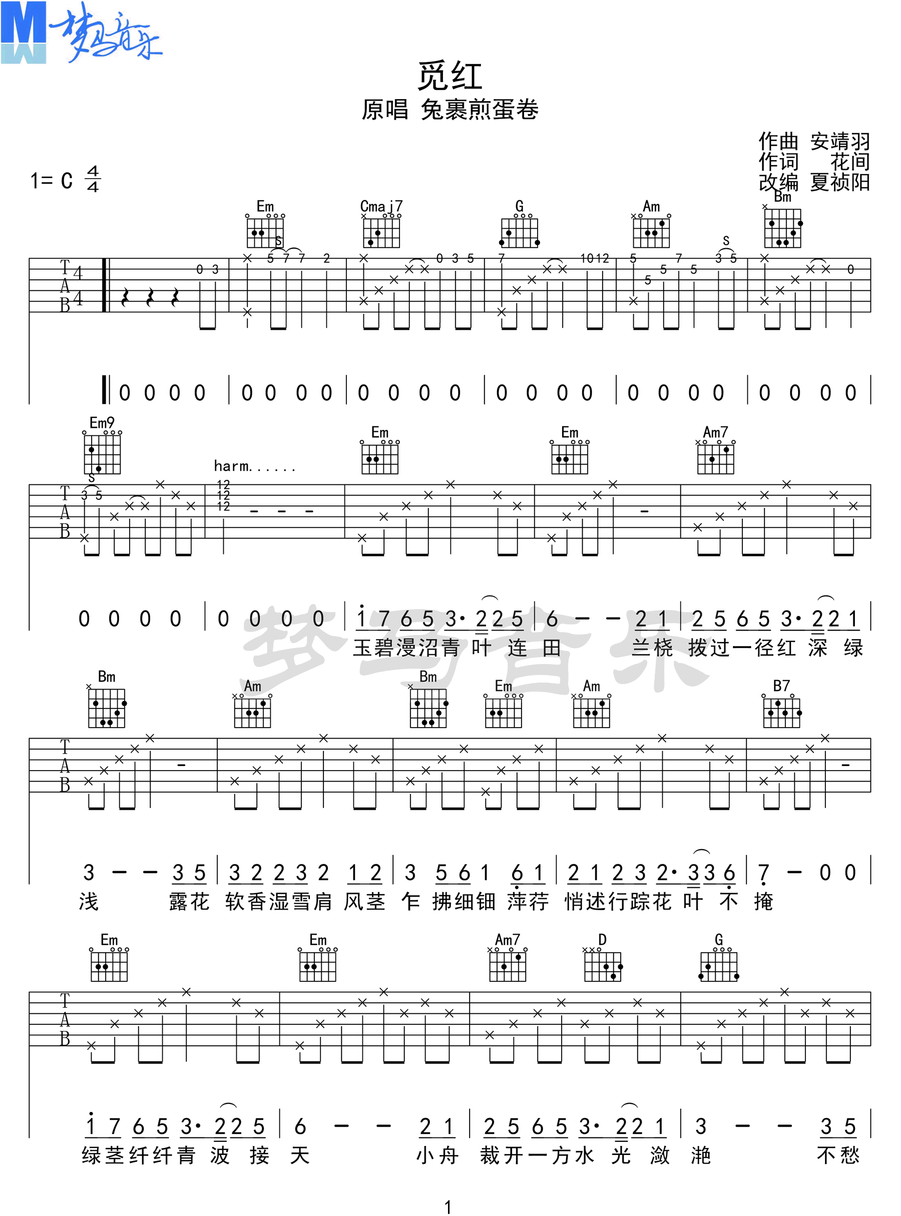 觅红吉他谱1-兔裹煎蛋卷