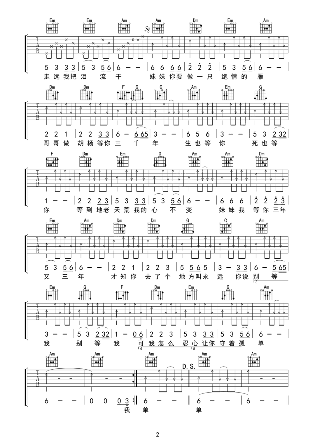 站着等你三千年吉他谱_王琪_C调和弦版