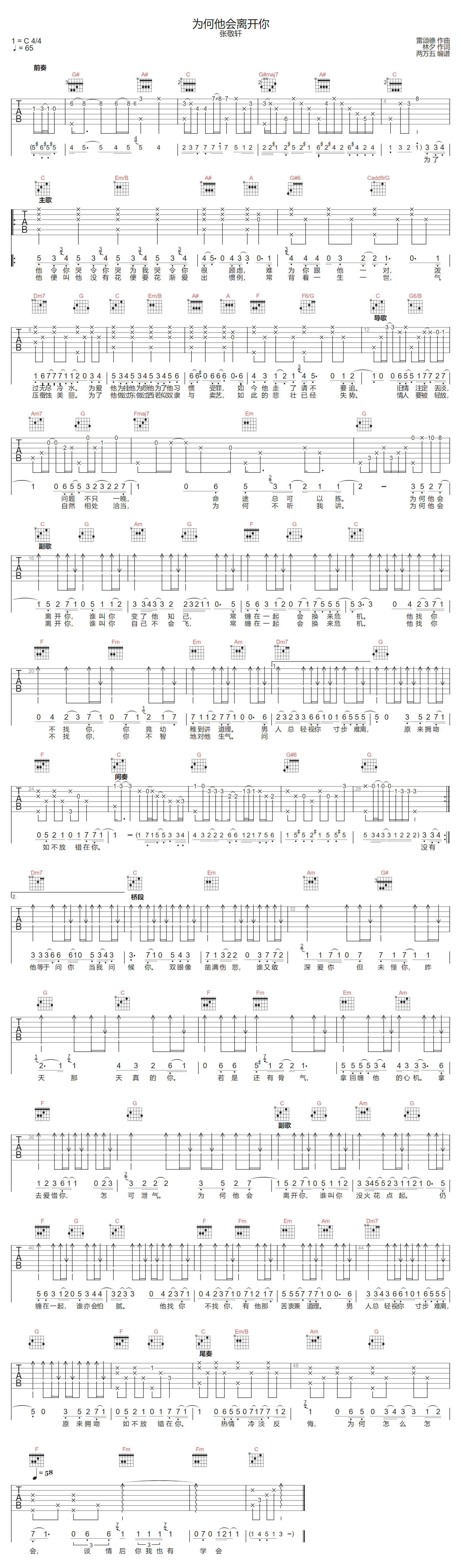何他会离开你吉他谱-张敬轩