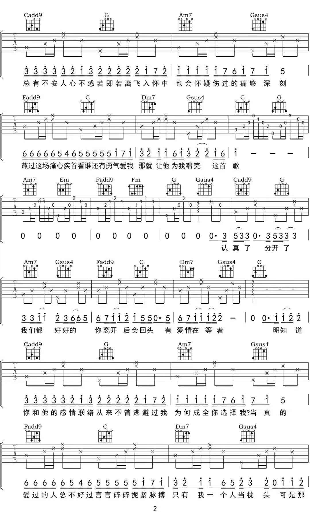 我和你和他吉他谱2-王小帅