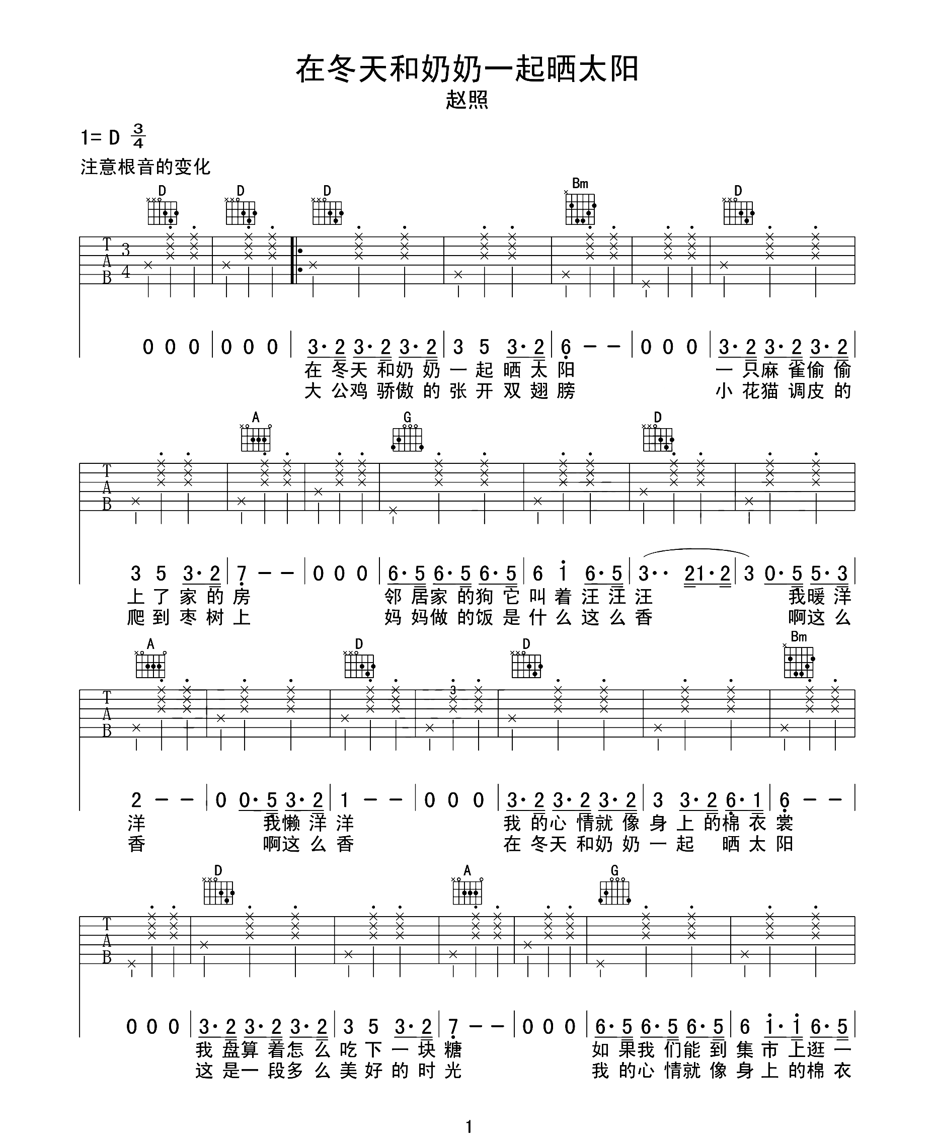 在冬天和奶奶一起晒太阳吉他谱1-赵照