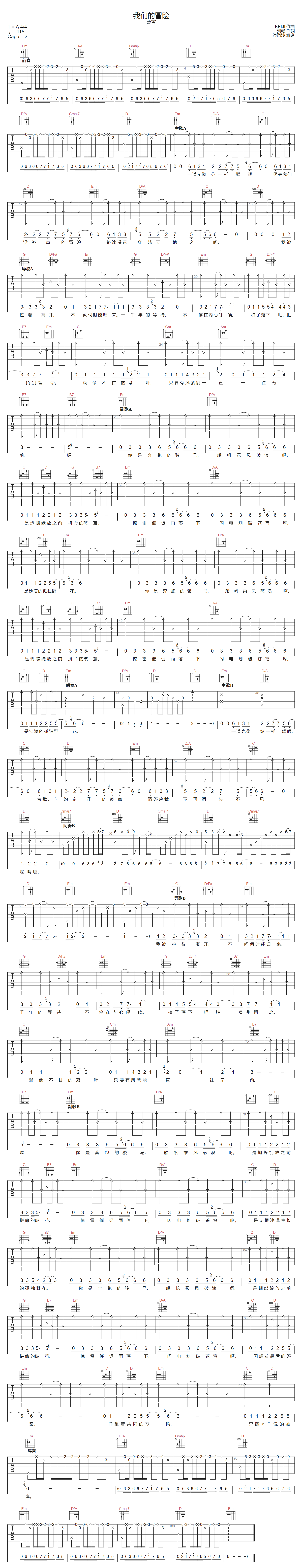 我们的冒险吉他谱_曹寅_G调演奏版