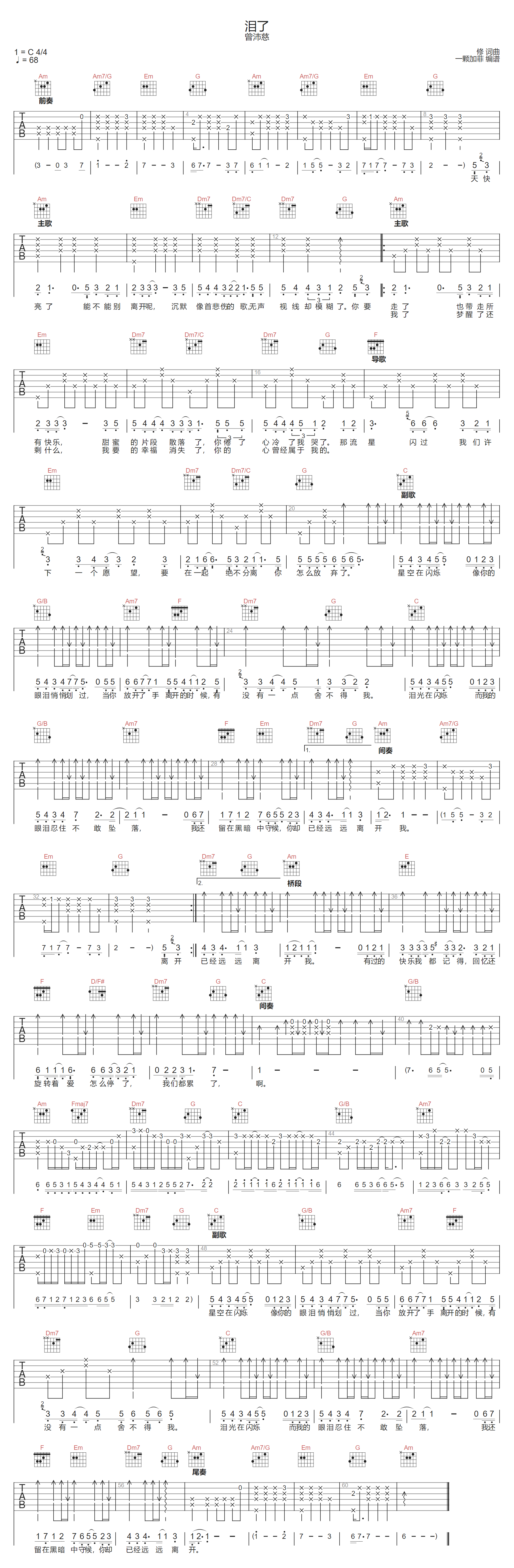 泪了吉他谱_曾沛慈_C调双音版