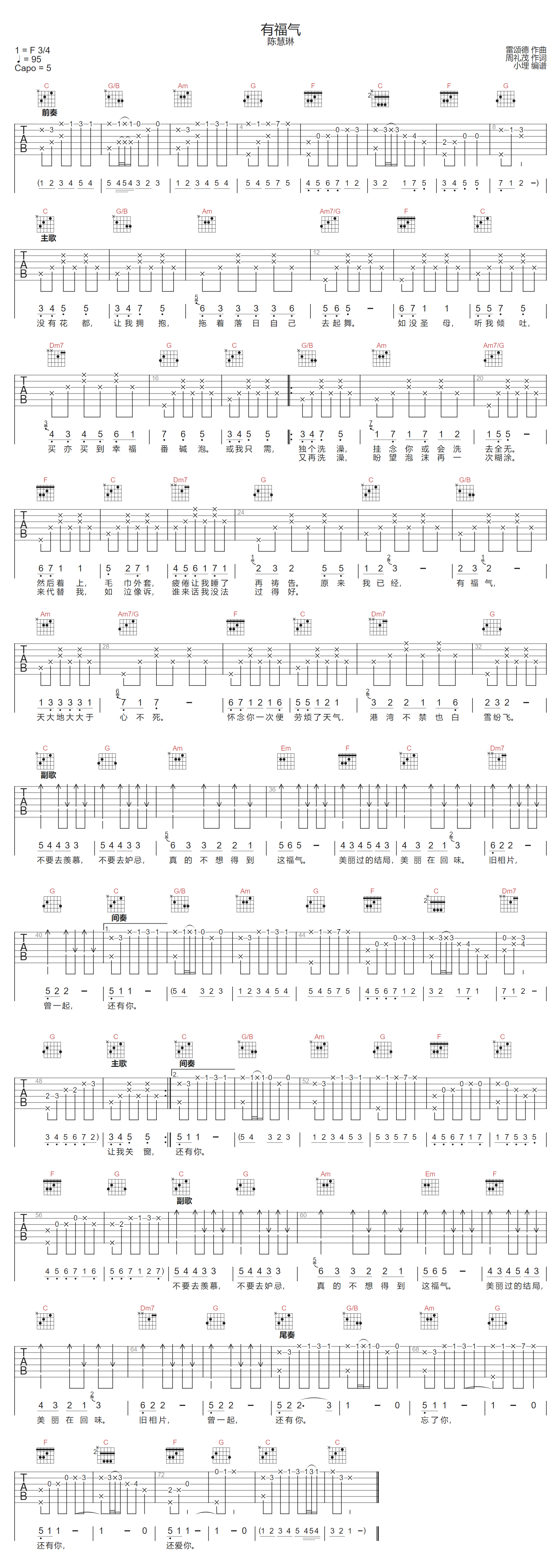 有福气吉他谱-陈慧琳