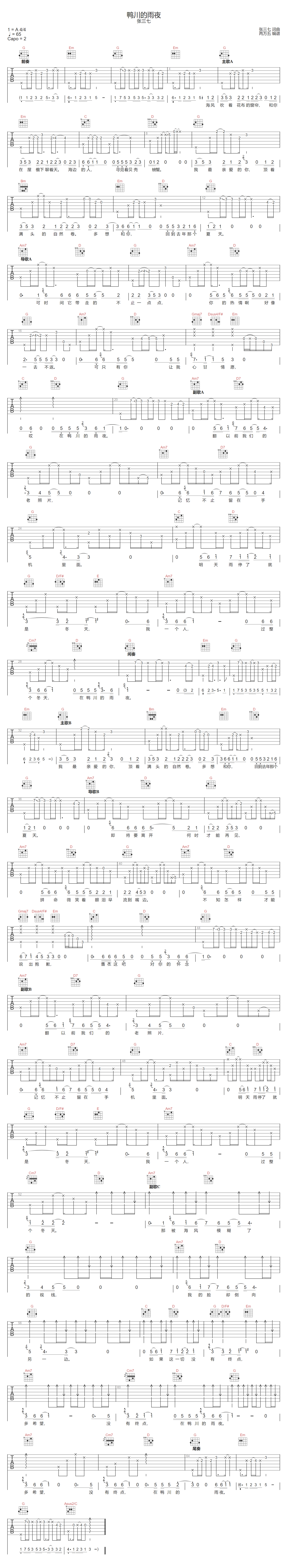 鸭川的雨夜吉他谱_张三七_G调和弦版