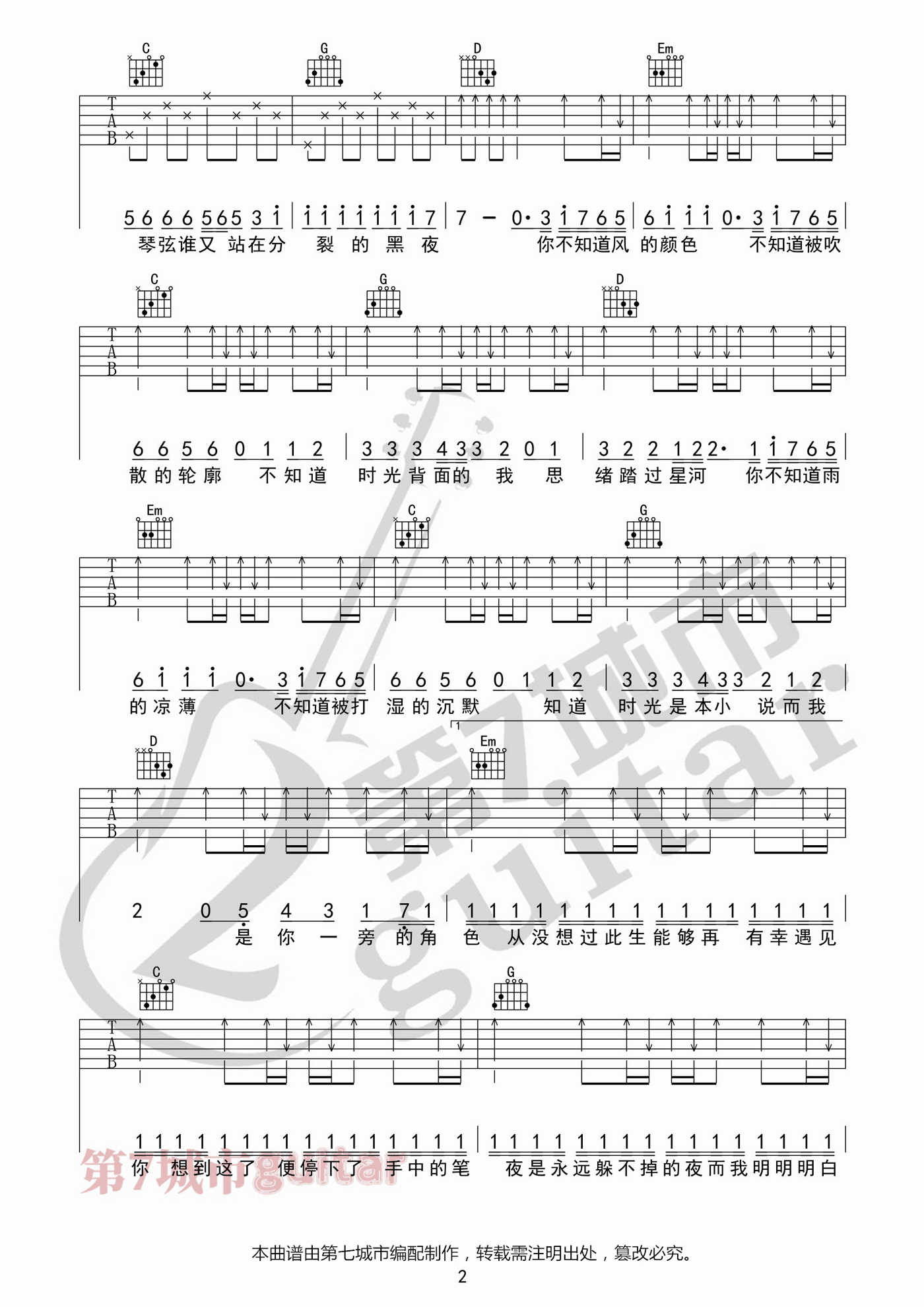 时光背面的我吉他谱_刘至佳-韩瞳_G调演奏版