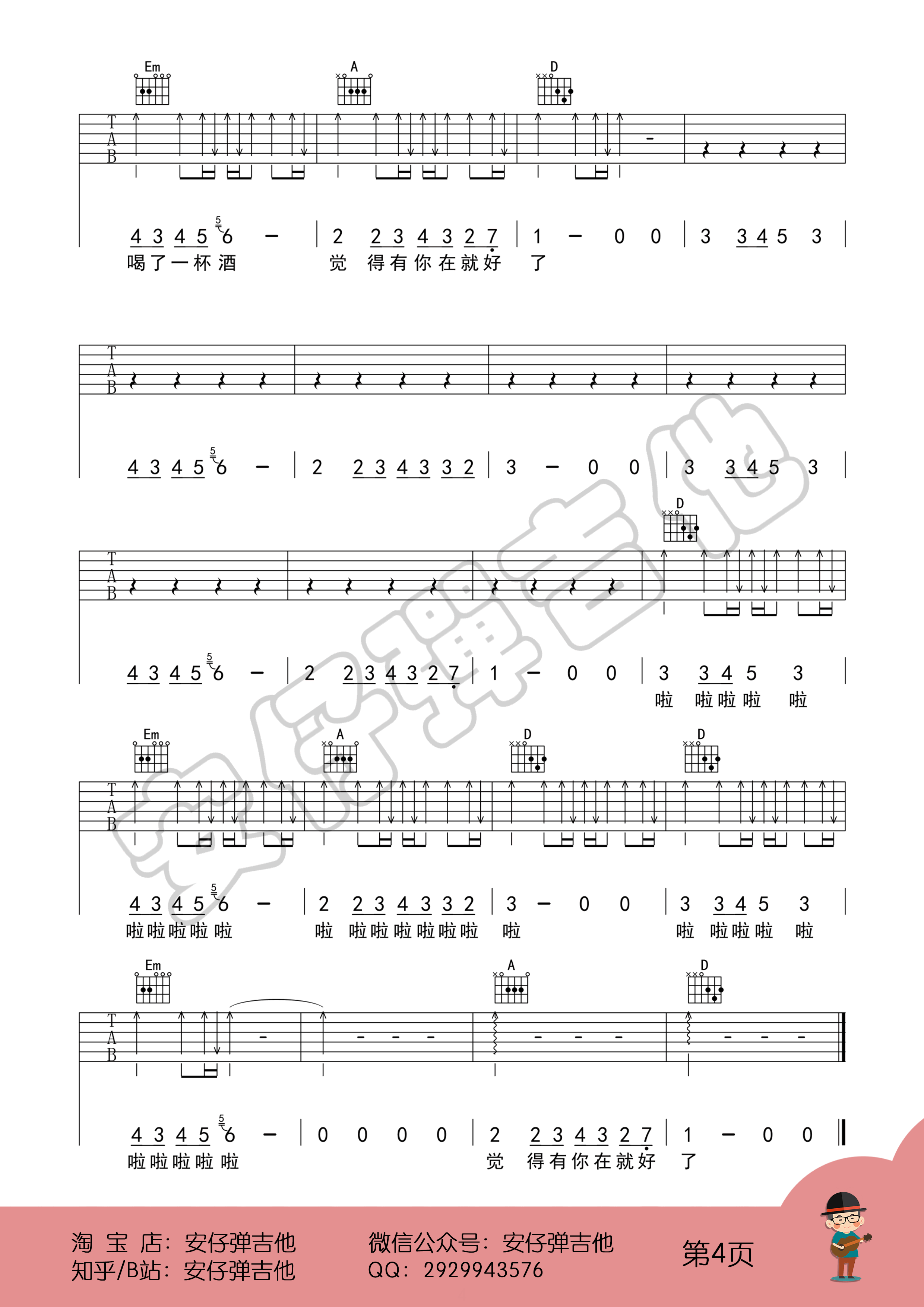 明日隔天涯吉他谱4-好妹妹乐队