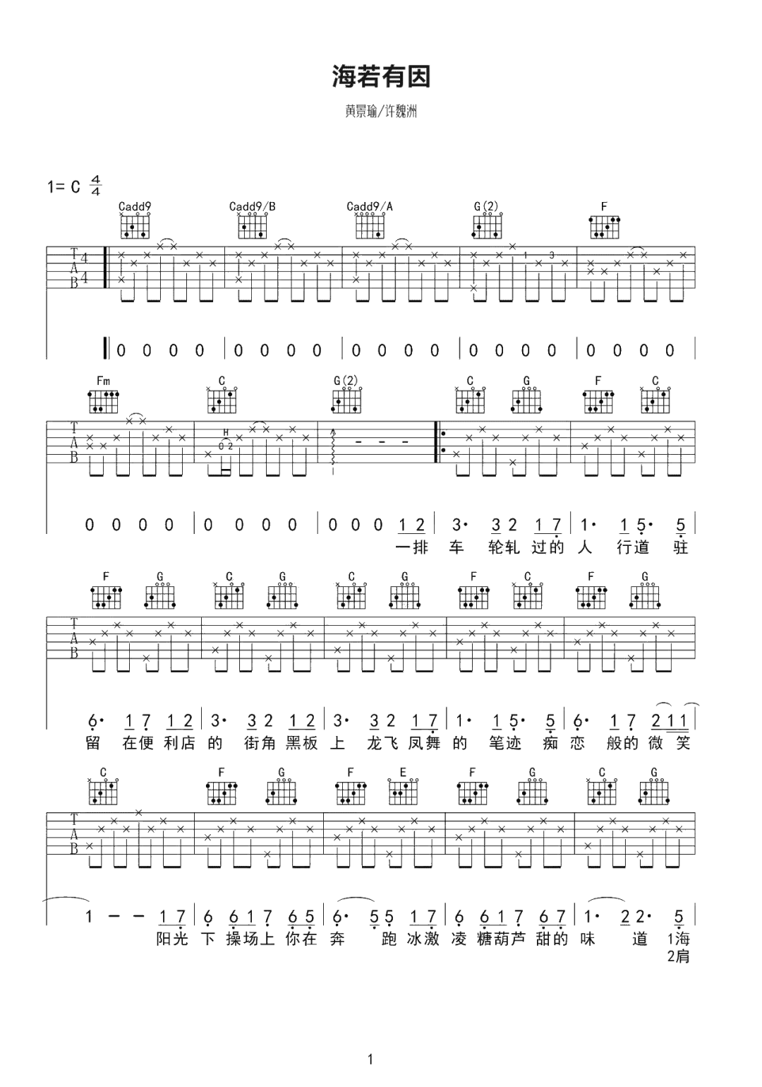 海若有因吉他谱_许魏洲-黄景瑜_C调调弦版