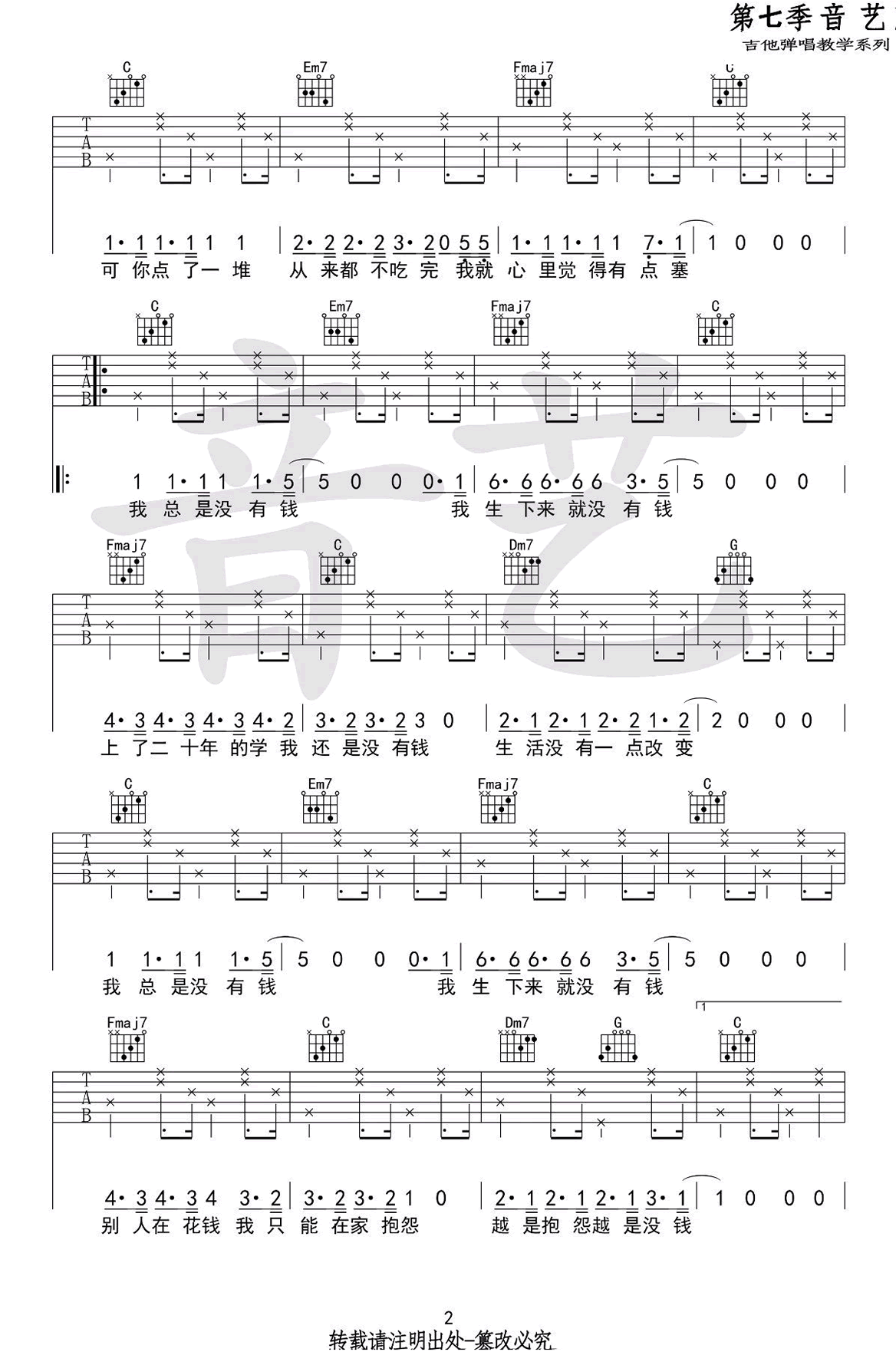 我总是没钱吉他谱_花粥_C调单音版