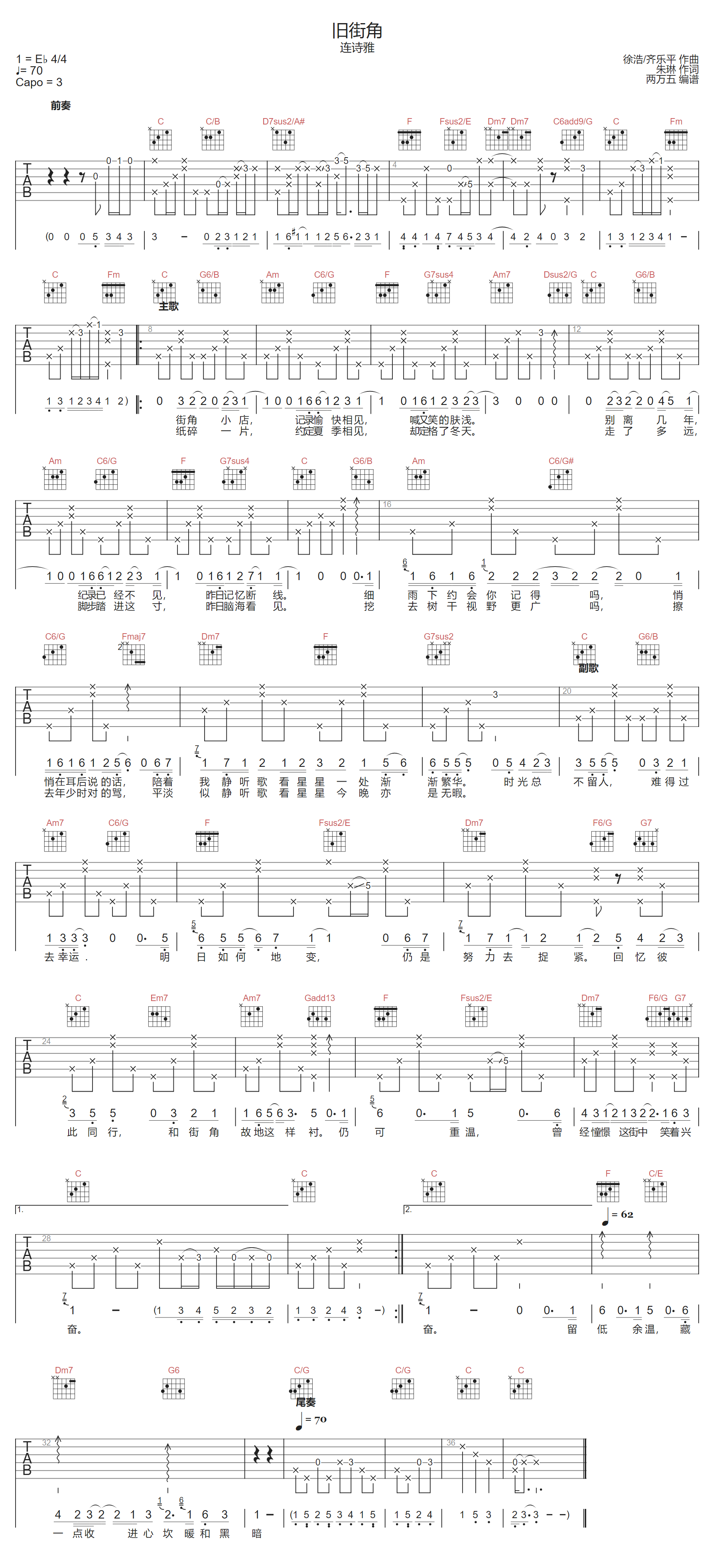 旧街角吉他谱_连诗雅_C调双音版
