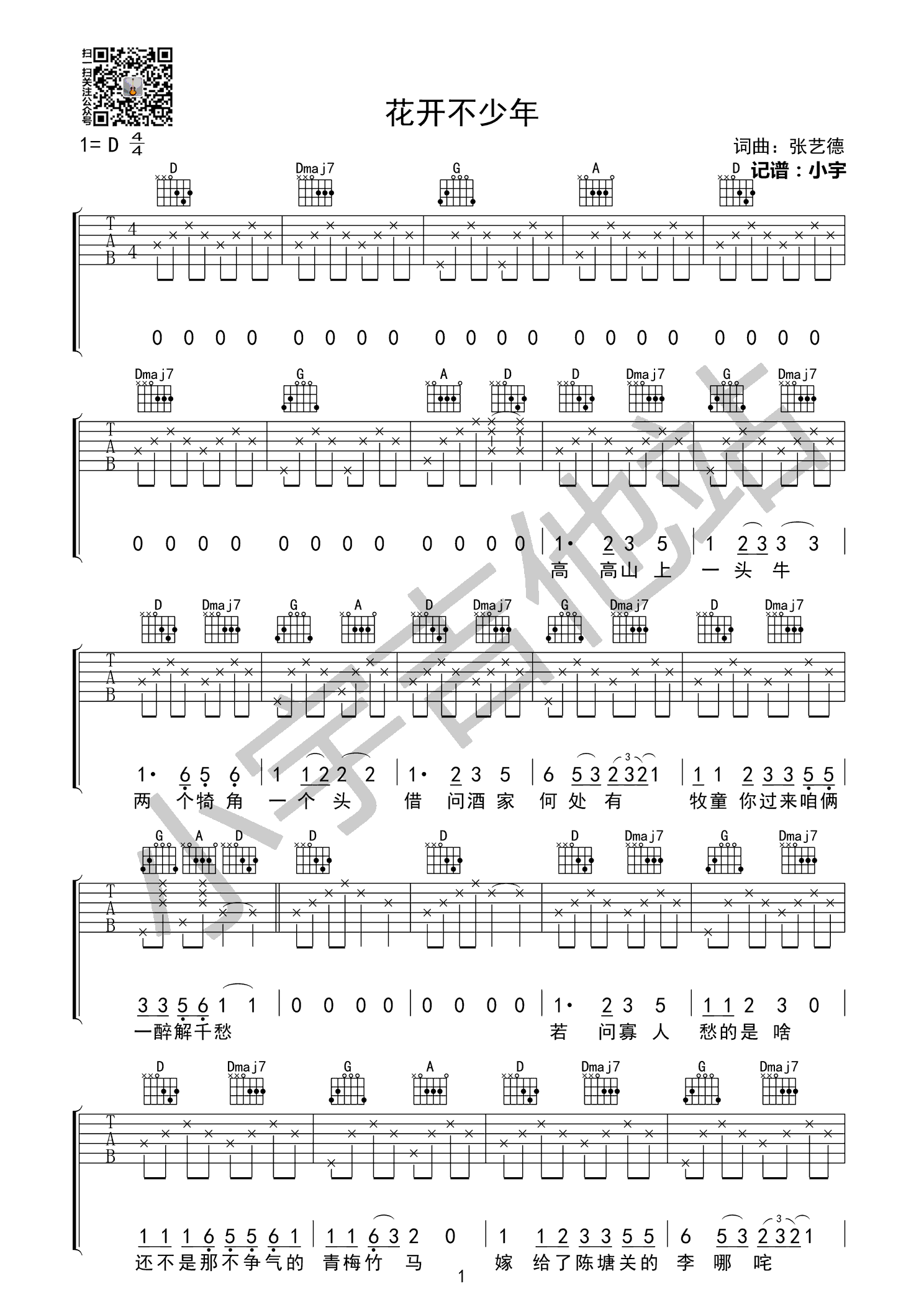 花开不少年吉他谱_张艺德_D调调弦版
