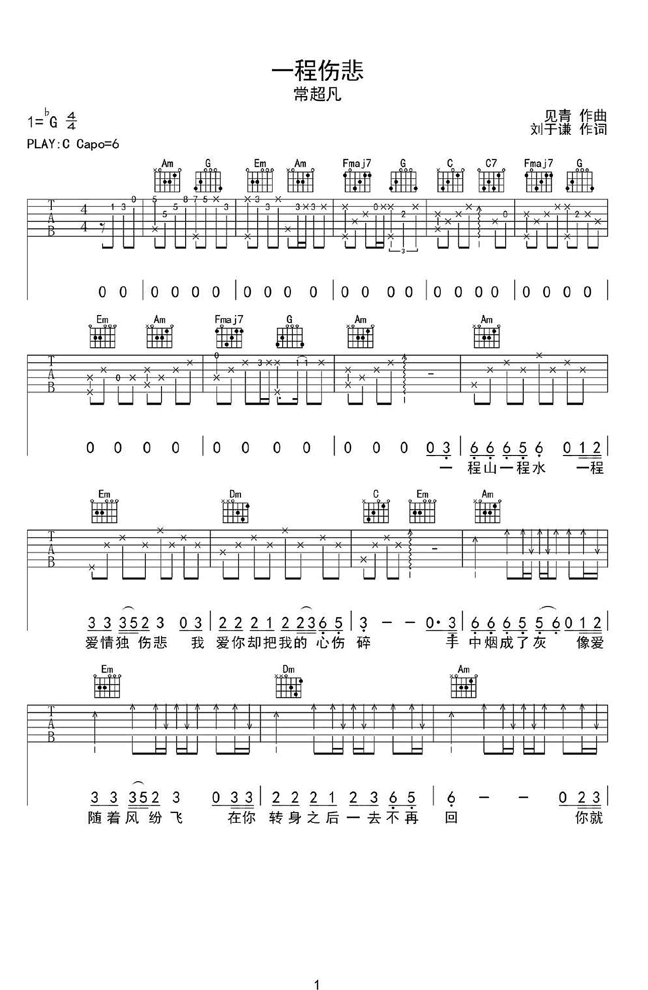 一程伤悲吉他谱_常超凡_C调扫弦版