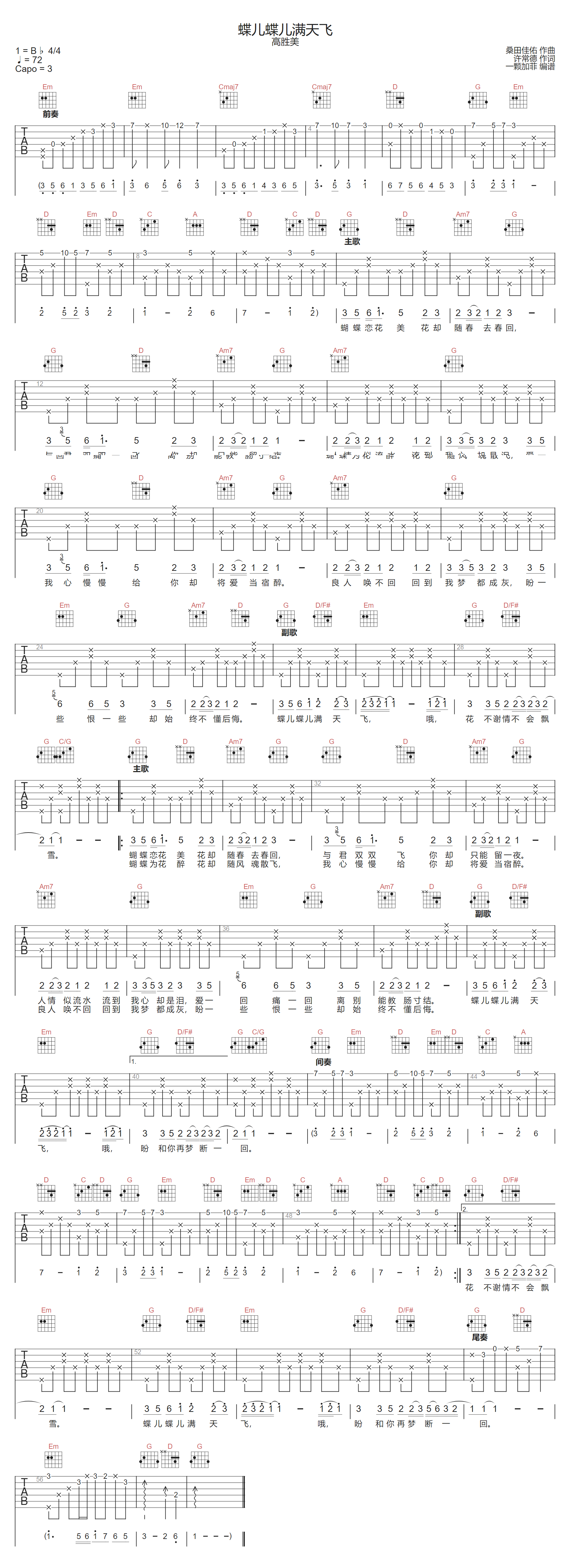 蝶儿蝶儿满天飞吉他谱_高胜美_G调和弦版