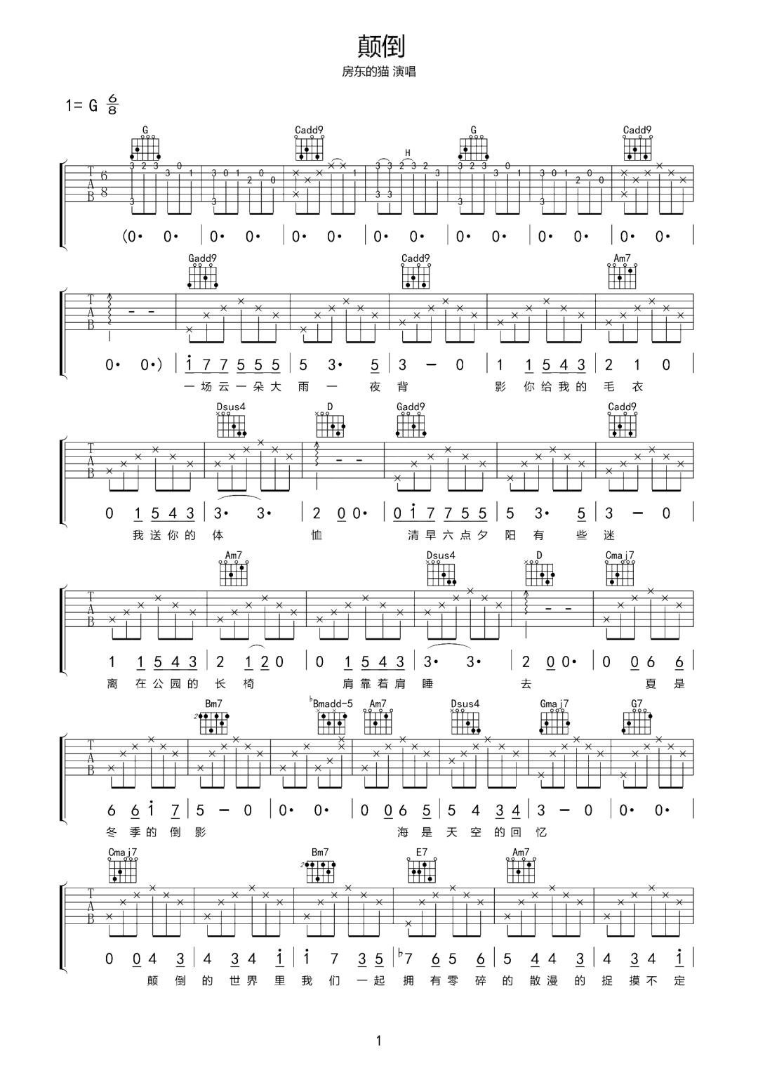 颠倒吉他谱_房东的猫_G调调弦版