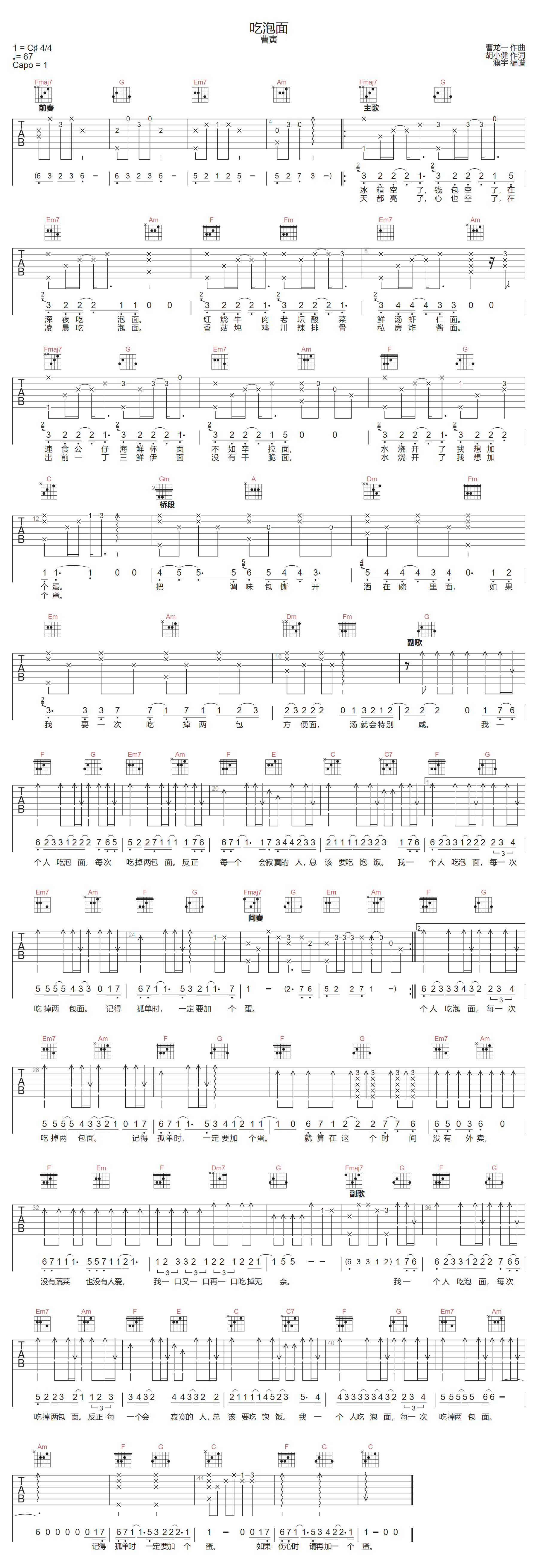 吃泡面吉他谱_曹寅_C调扫弦版