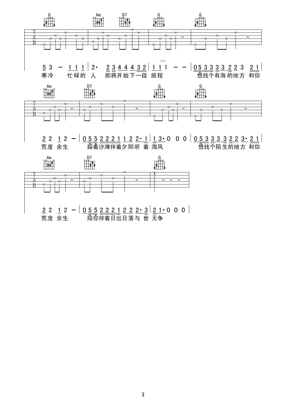 想找个有海的地方和你荒度余生吉他谱3-梵墨