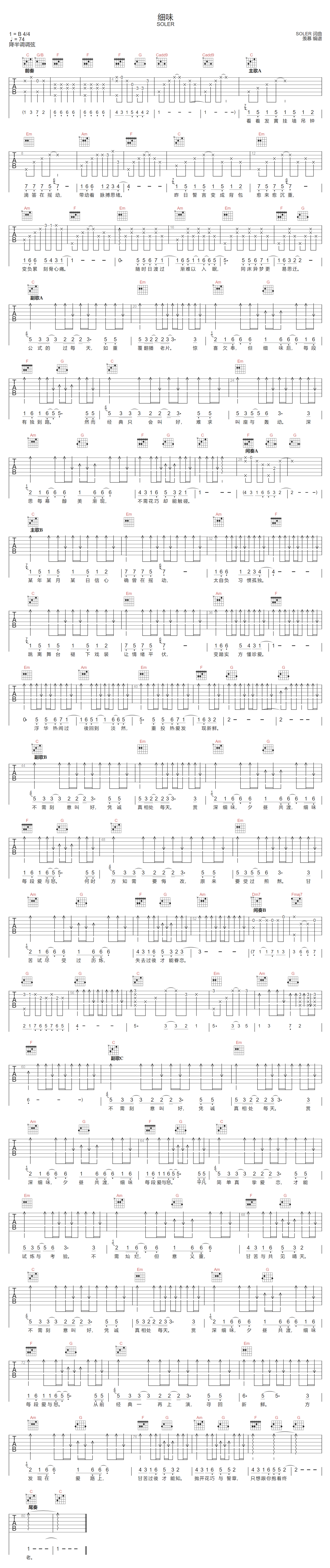细味吉他谱_SOLER_C调双音版