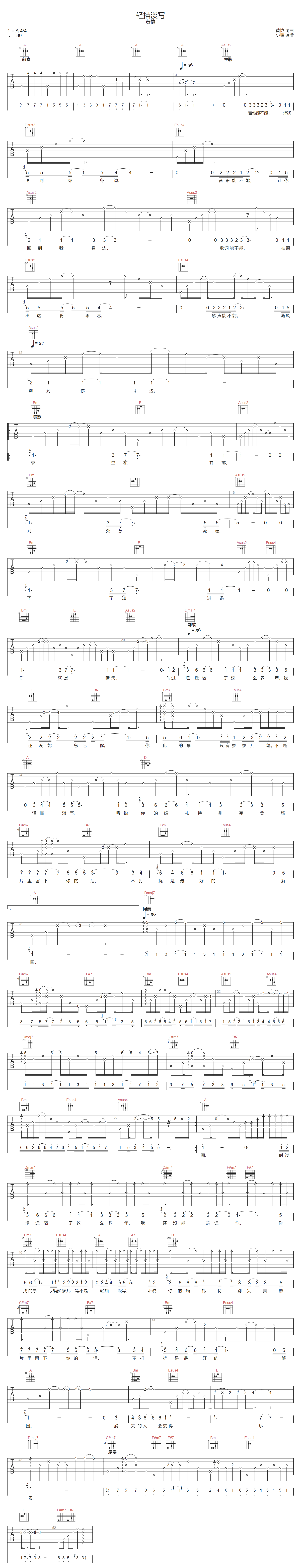 轻描淡写吉他谱_黄恺_A调单音版