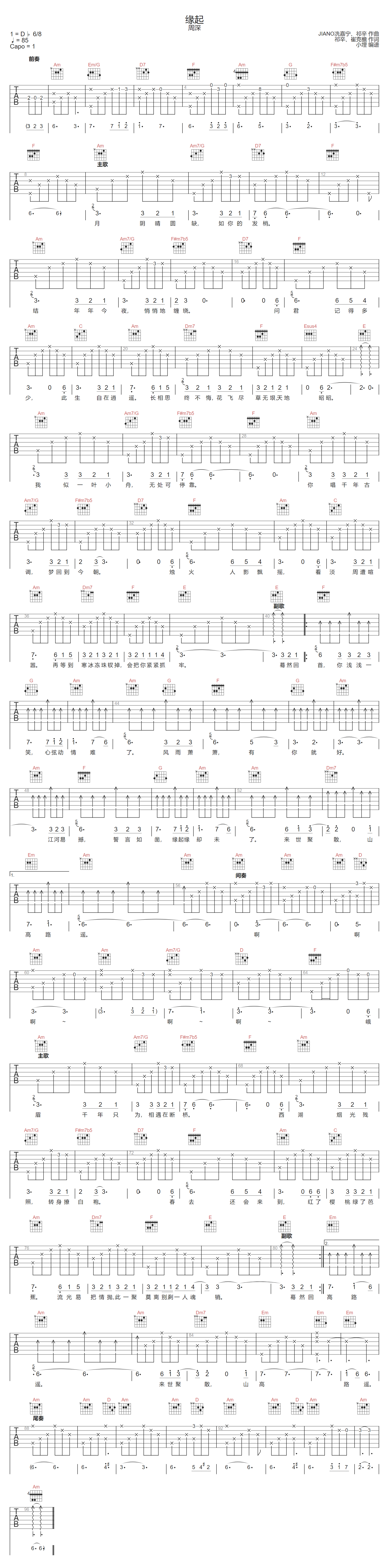 缘起吉他谱_周深_C调演奏版