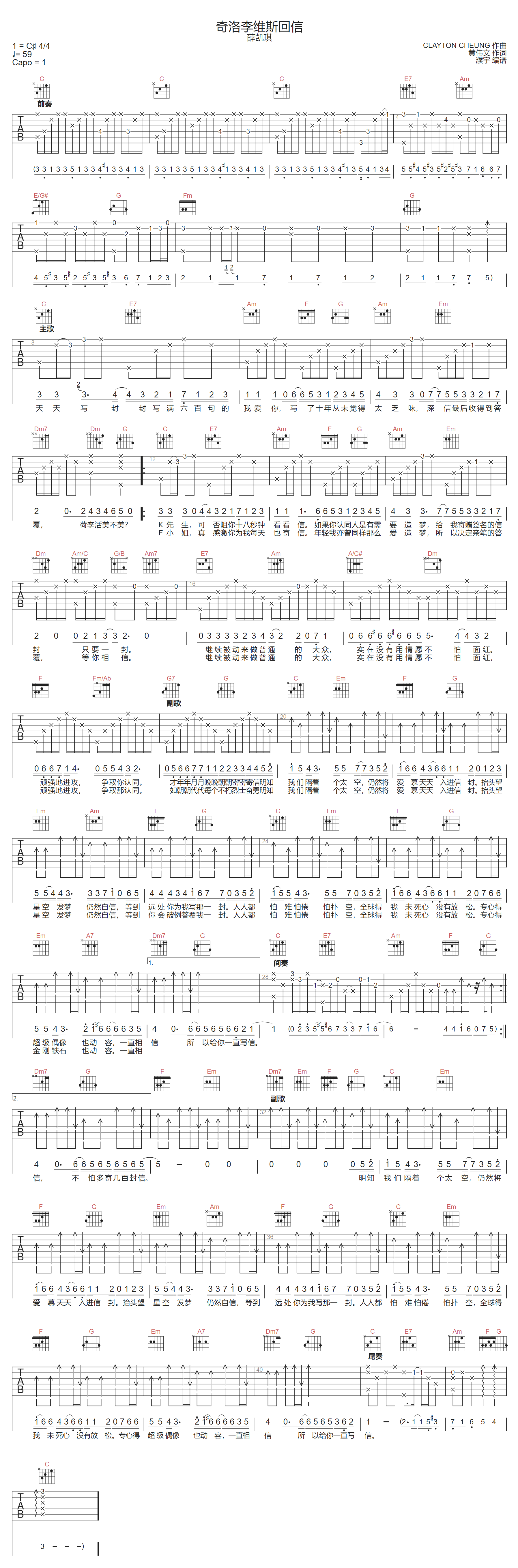 奇洛李维斯回信吉他谱_薛凯琪_C调双音版