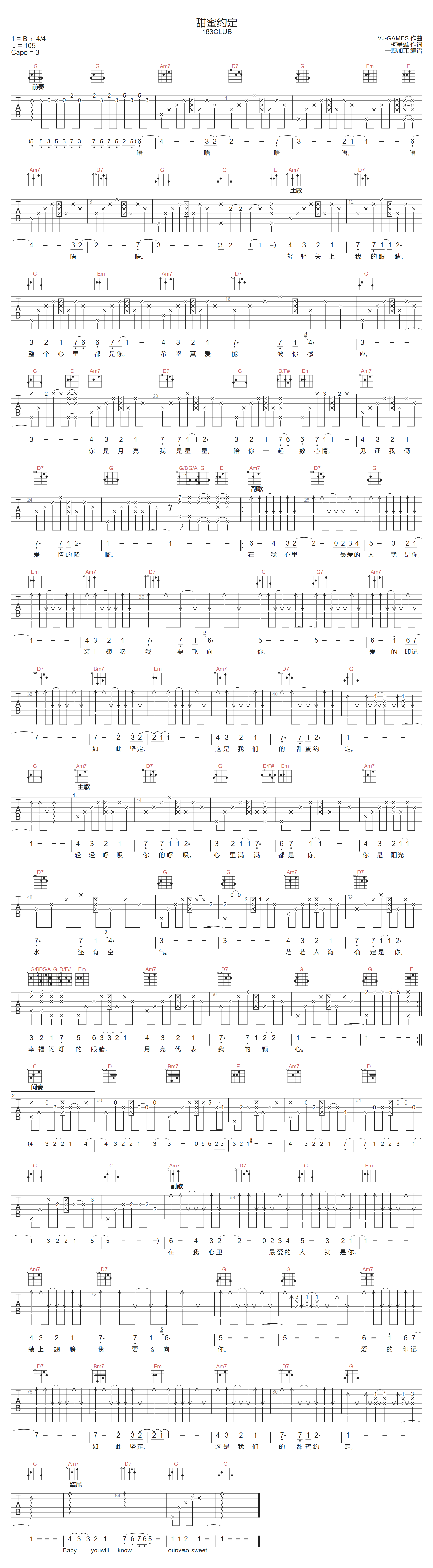 甜蜜约定吉他谱_183CLUB_G调双音版