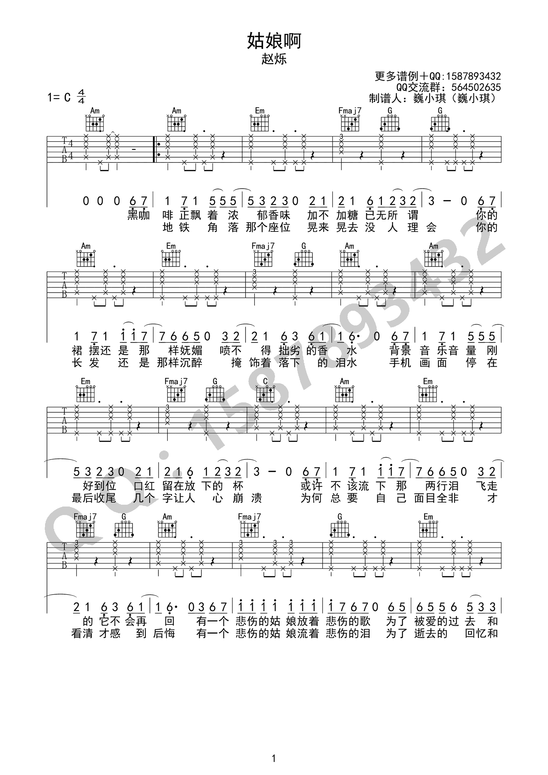 姑娘啊吉他谱_赵烁_C调单音版