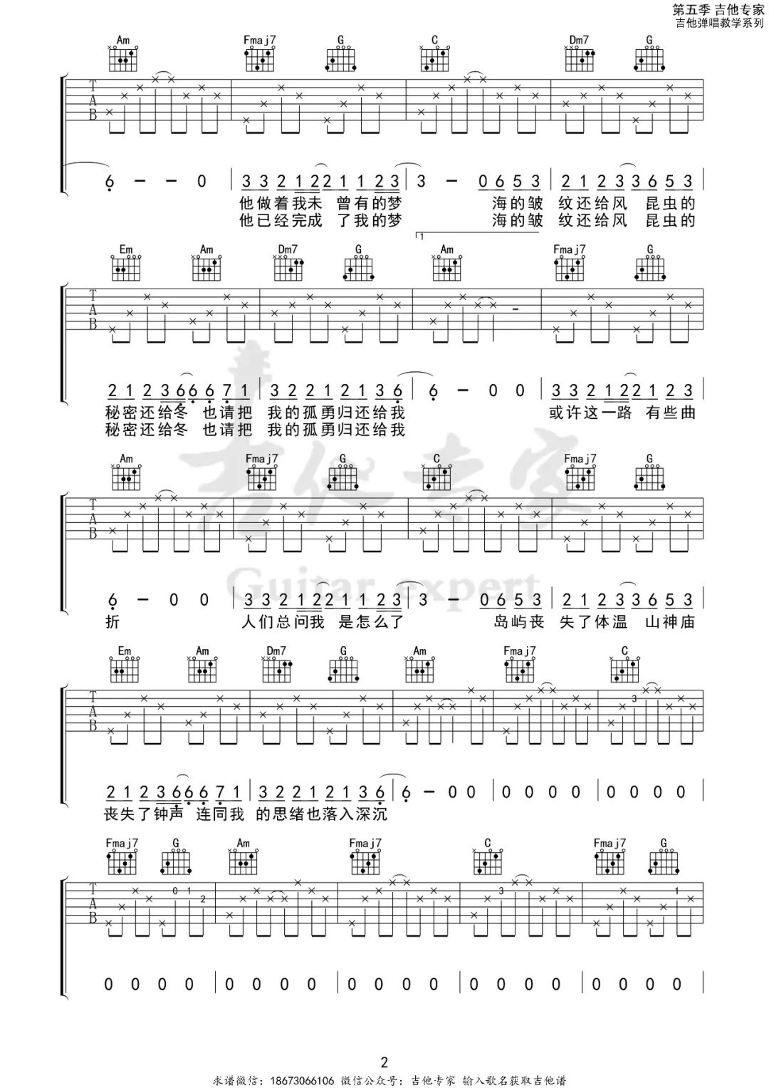 光白吉他谱_柳爽_光白C调双音版