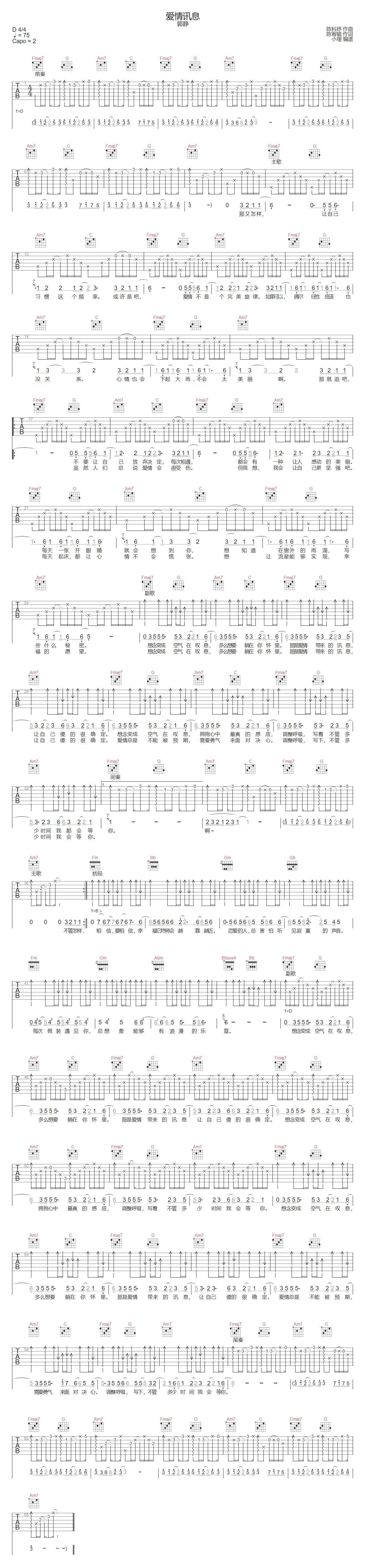 爱情讯息吉他谱_郭静_C调双音版
