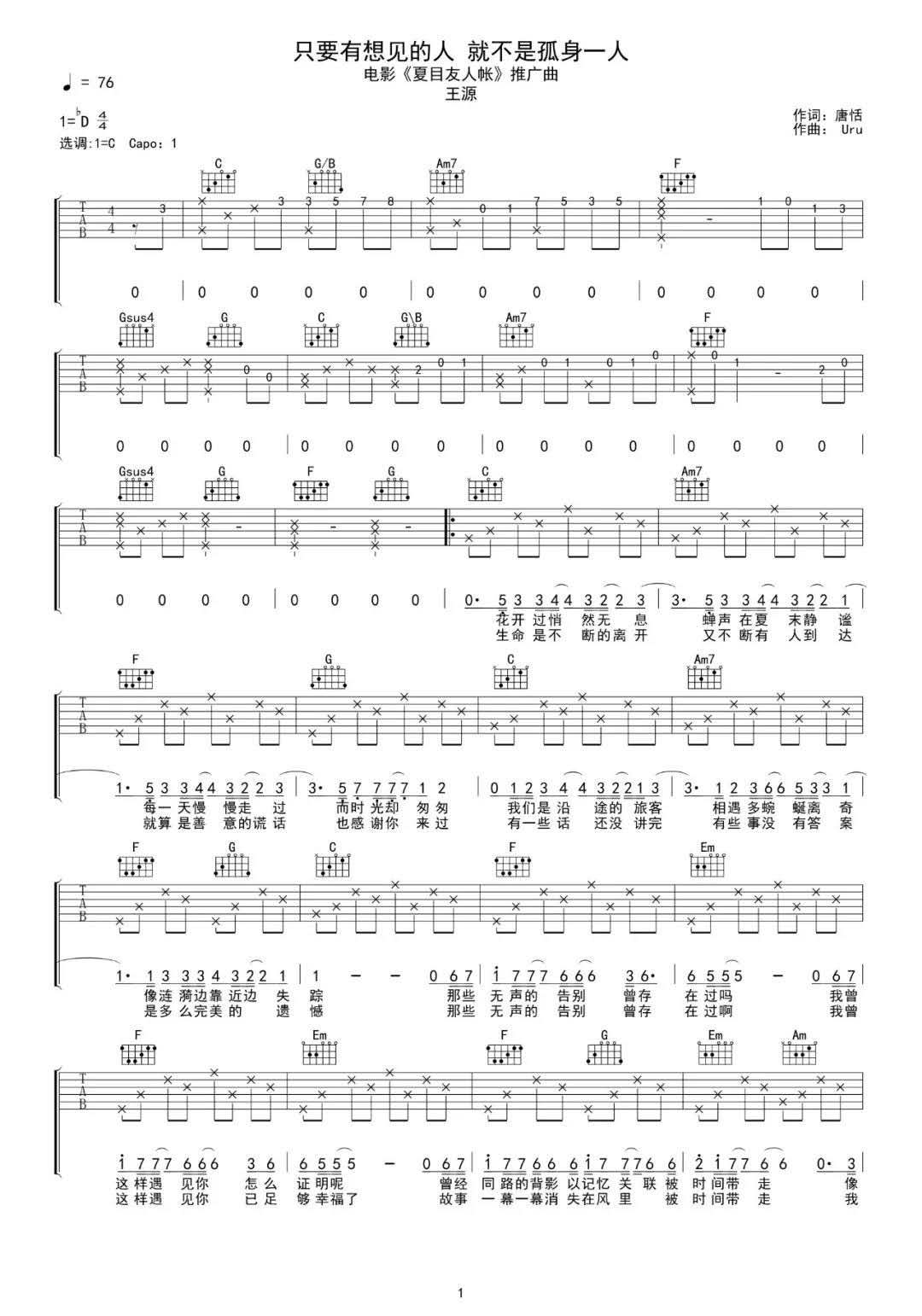 只要有想见的人就不是孤身一人吉他谱_王源_C调扫弦版