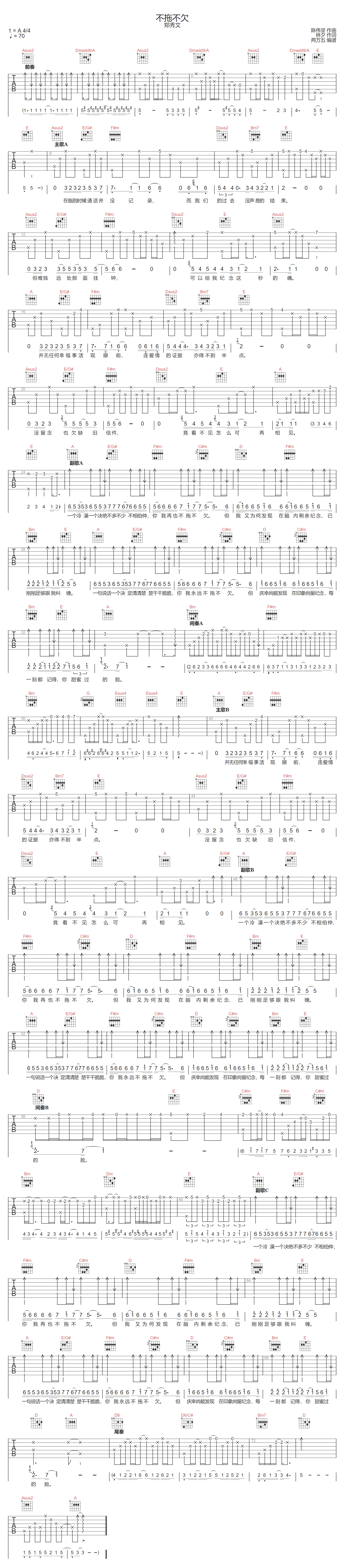 不拖不欠吉他谱_郑秀文_A调双音版