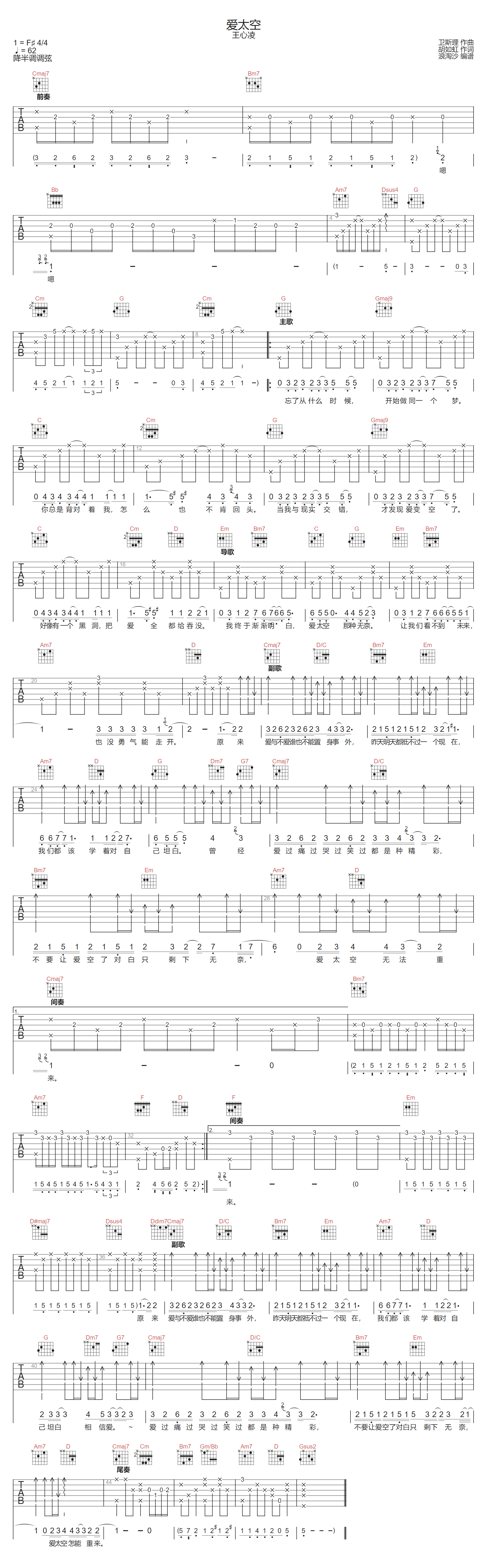 爱太空吉他谱_王心凌_G调单音版