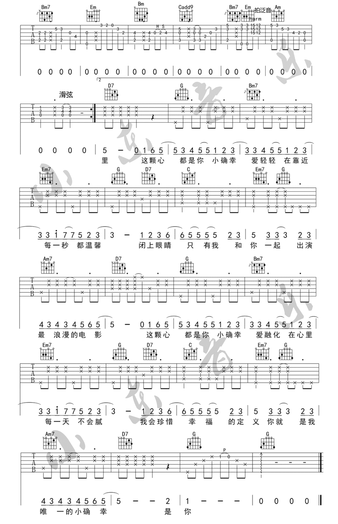 小确幸吉他谱_小潘潘-刘心_C调和弦版