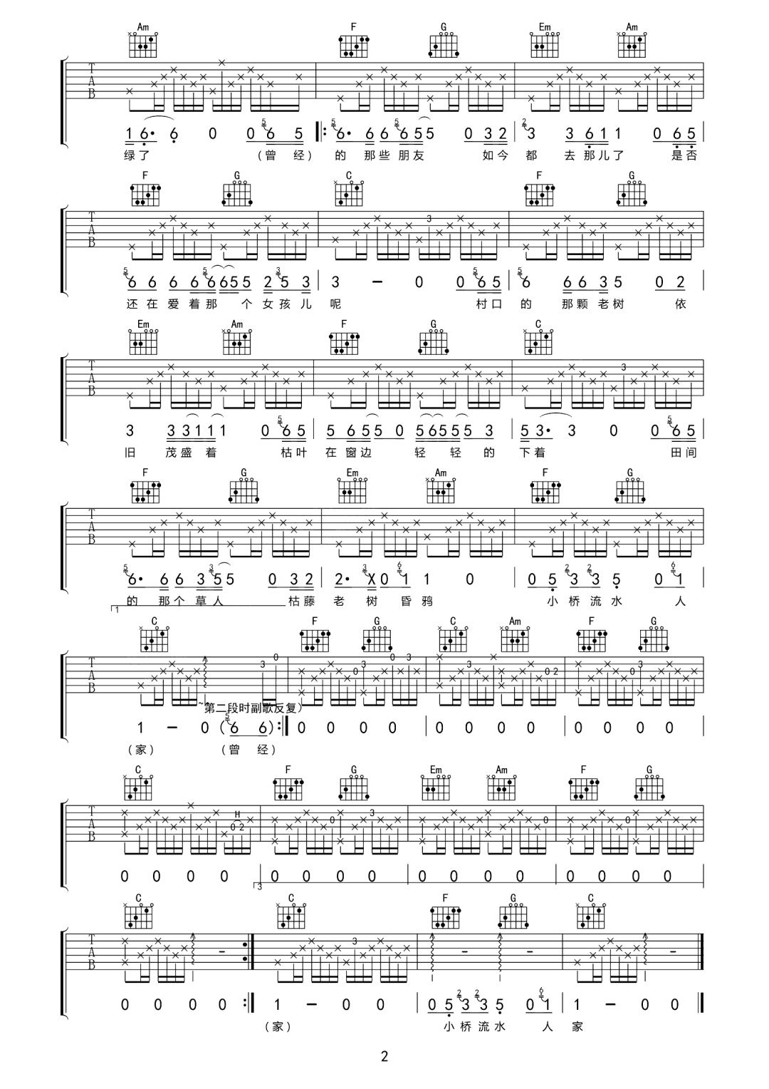 枯藤老树昏鸦吉他谱2-符禹迅