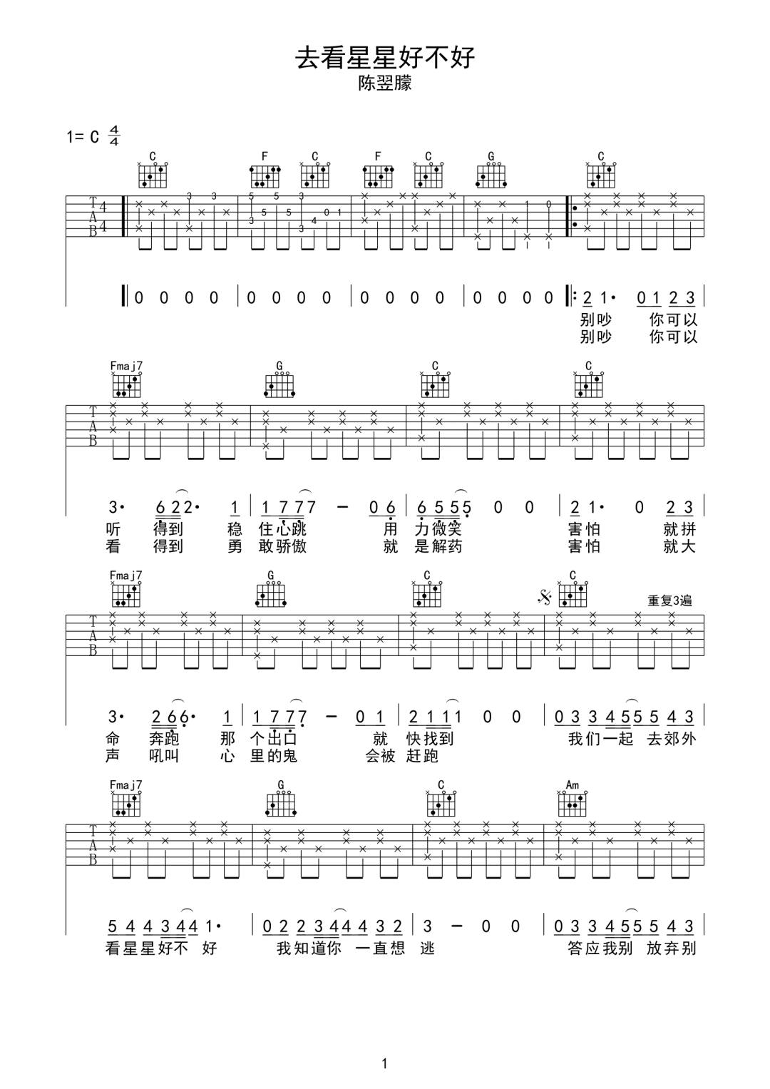 去看星星好不好吉他谱_陈翌朦_C调双音版