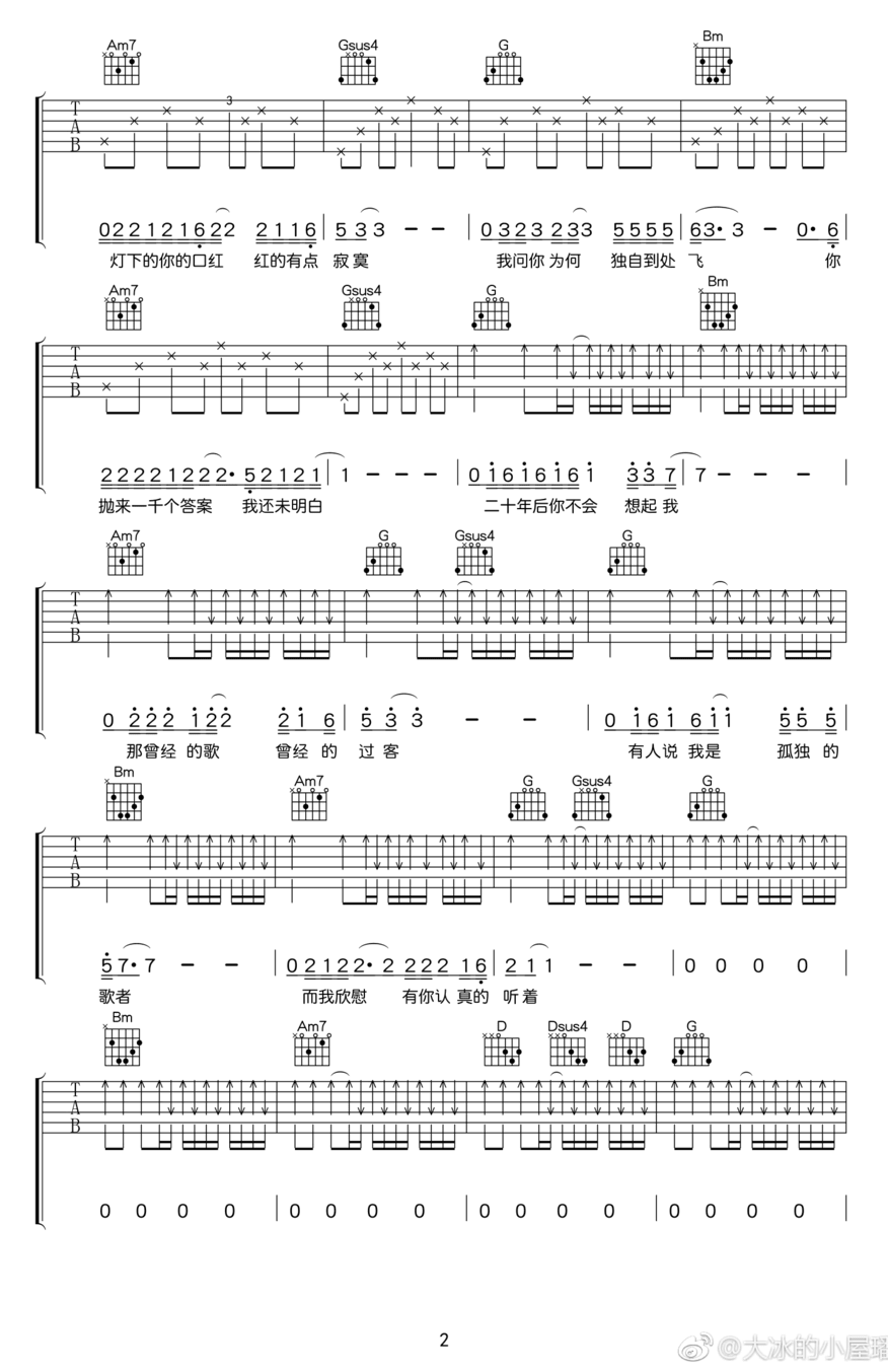 陌生女人的告别吉他谱_蒋璠_G调调弦版